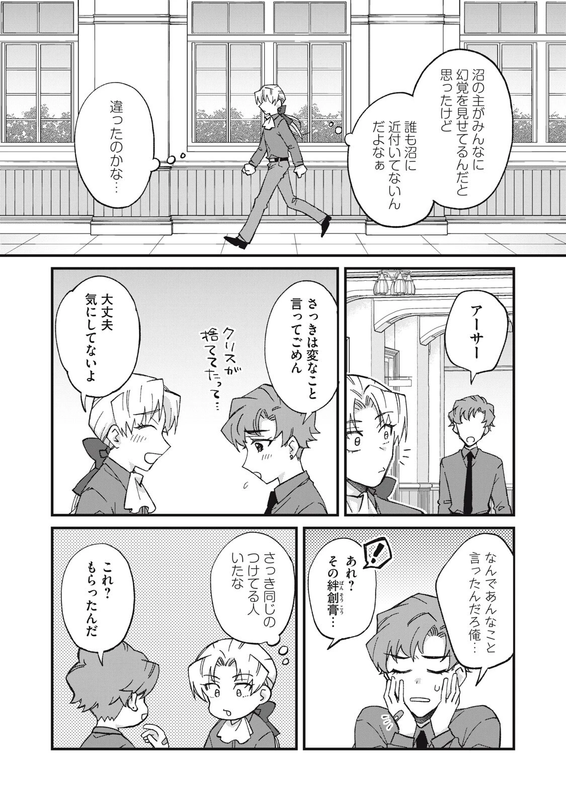愛してほしいのは俺じゃないのに! 〜BLゲームの悪役令息に転生したのに嫌われなくて困ってます〜 第17話 - 2