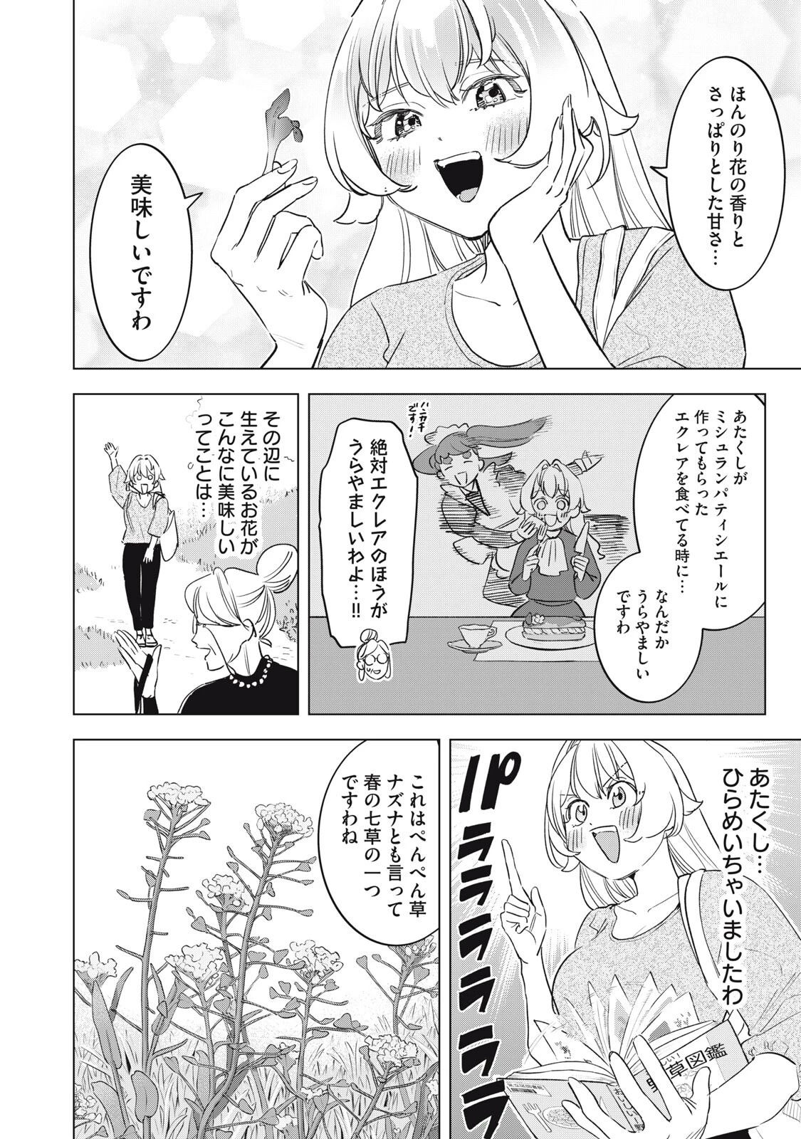 没落麗子のシンデレラグルメ 第28話 - 6