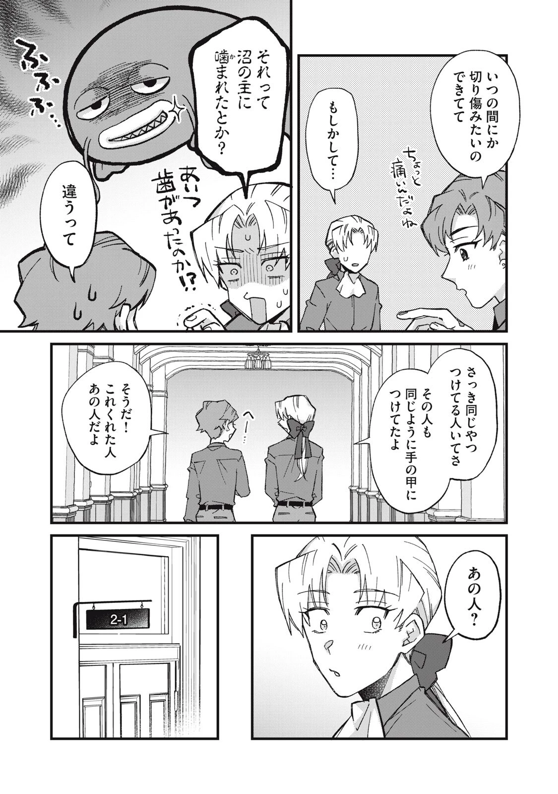 愛してほしいのは俺じゃないのに! 〜BLゲームの悪役令息に転生したのに嫌われなくて困ってます〜 第17話 - 3