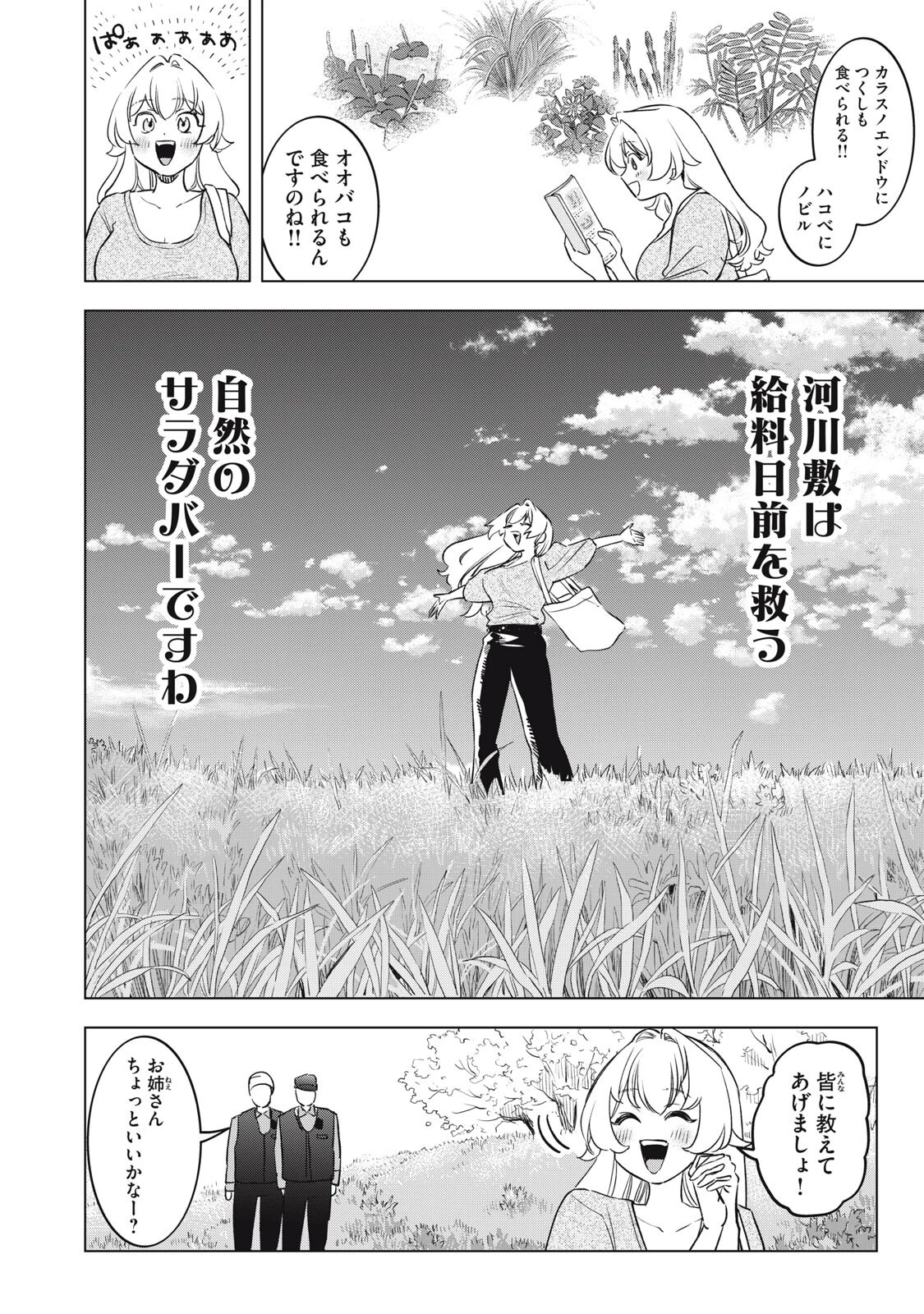 没落麗子のシンデレラグルメ 第28話 - 7