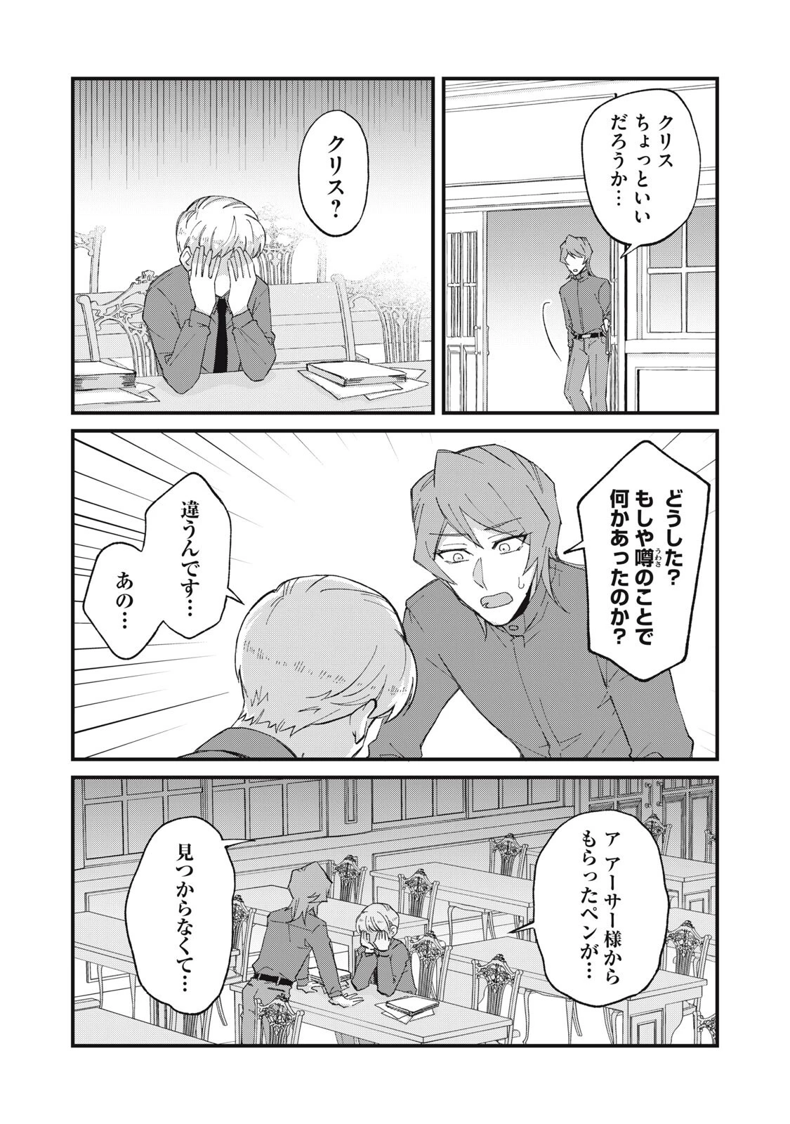 愛してほしいのは俺じゃないのに! 〜BLゲームの悪役令息に転生したのに嫌われなくて困ってます〜 第17話 - 4