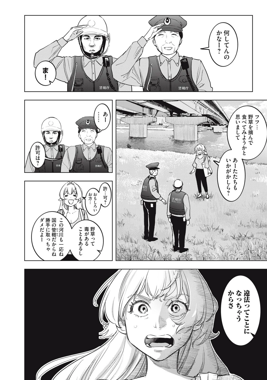 没落麗子のシンデレラグルメ 第28話 - 8