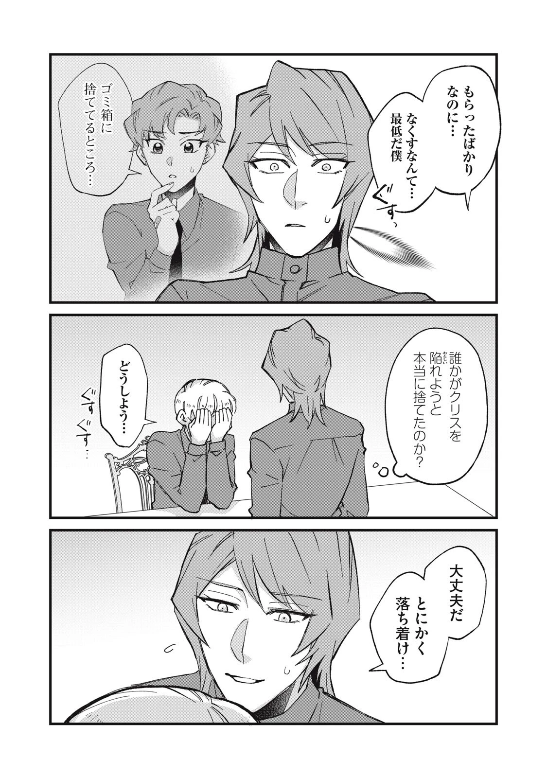 愛してほしいのは俺じゃないのに! 〜BLゲームの悪役令息に転生したのに嫌われなくて困ってます〜 第17話 - 5