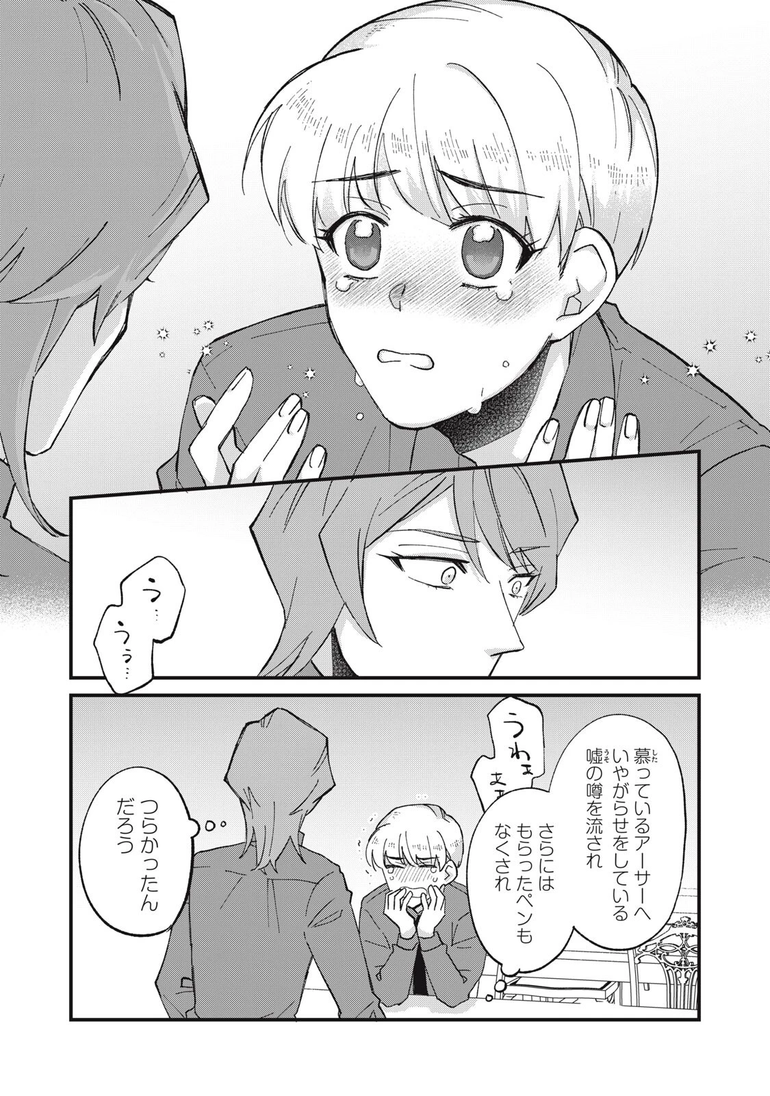 愛してほしいのは俺じゃないのに! 〜BLゲームの悪役令息に転生したのに嫌われなくて困ってます〜 第17話 - 6