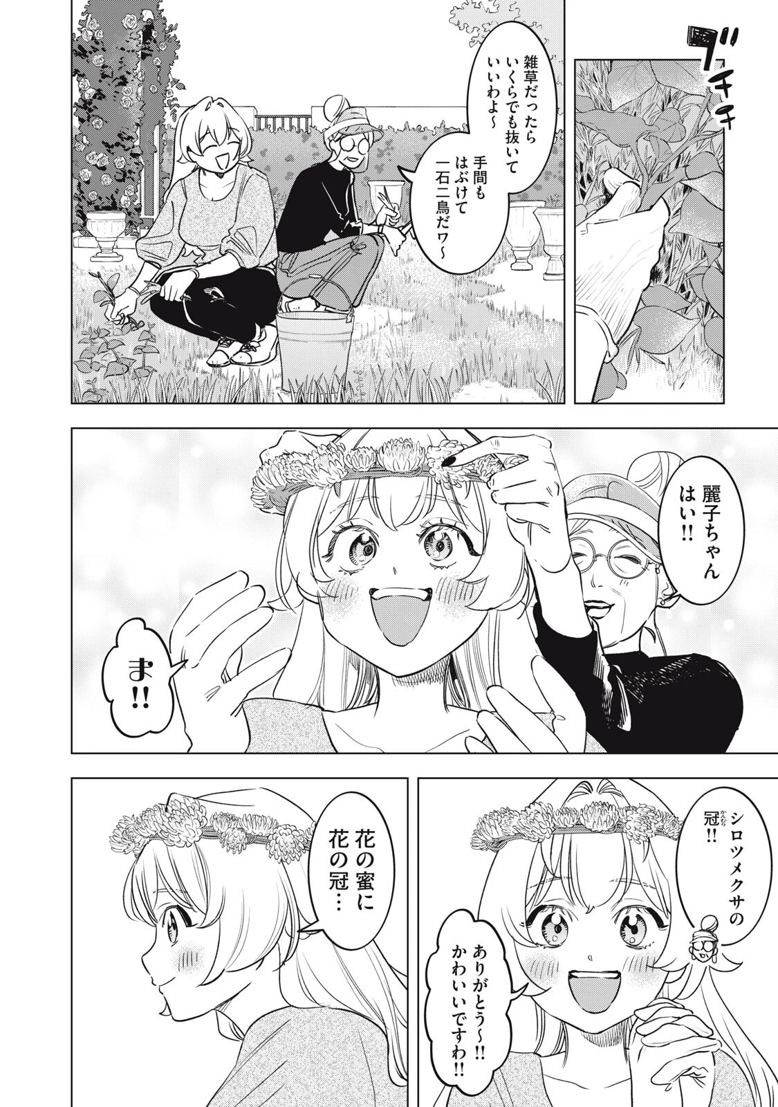 没落麗子のシンデレラグルメ 第28話 - 10