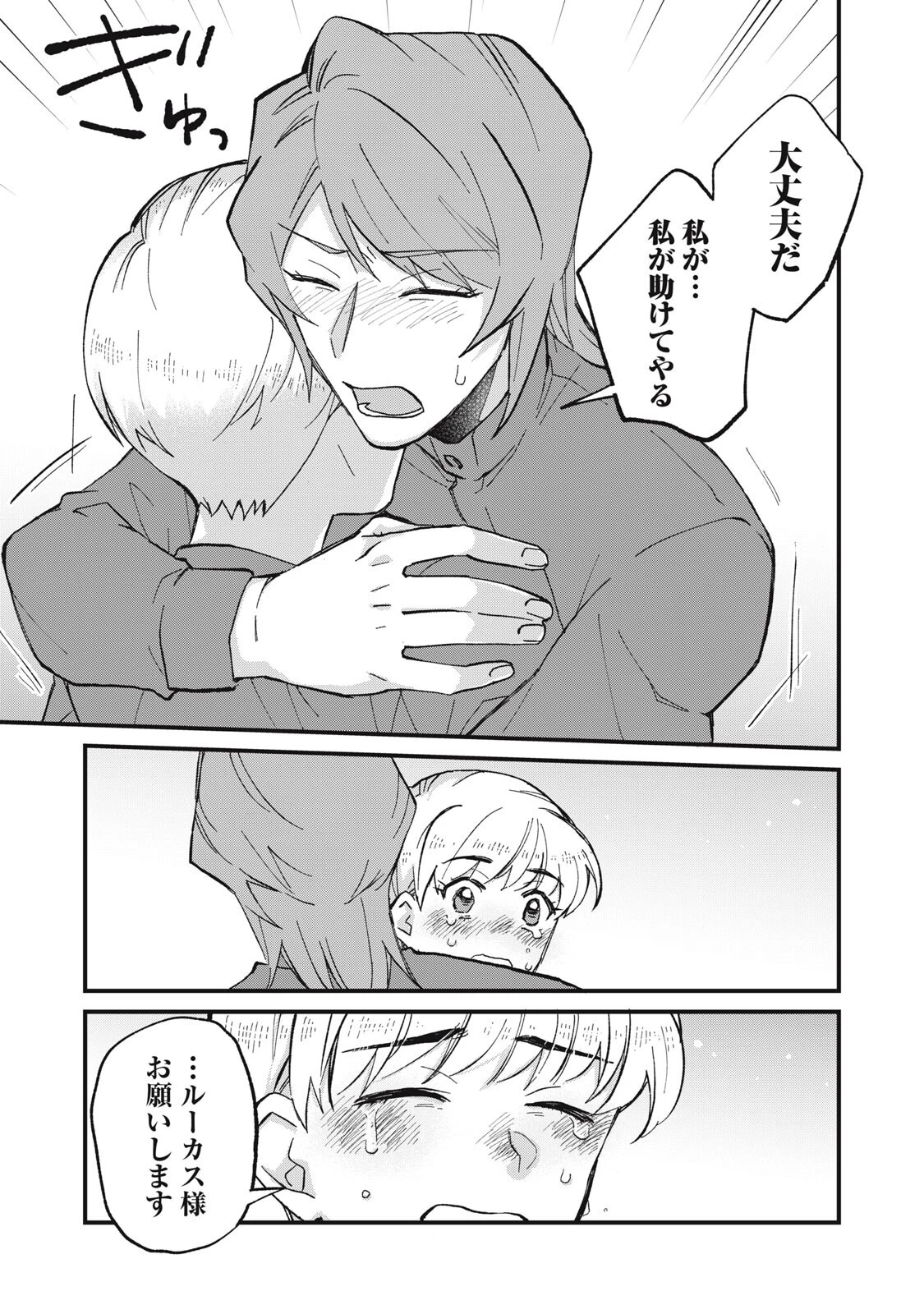 愛してほしいのは俺じゃないのに! 〜BLゲームの悪役令息に転生したのに嫌われなくて困ってます〜 第17話 - 7