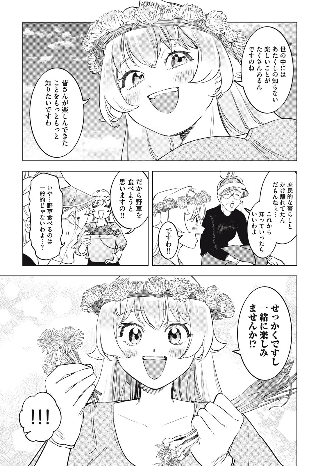 没落麗子のシンデレラグルメ 第28話 - 11