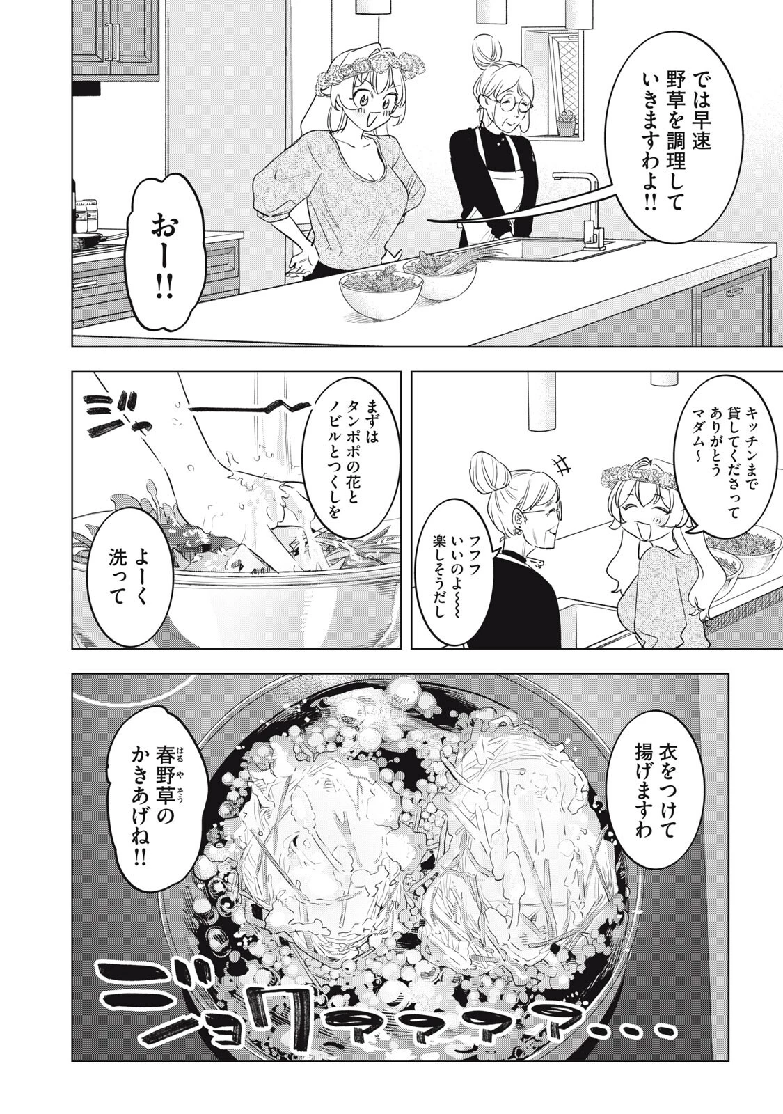 没落麗子のシンデレラグルメ 第28話 - 12