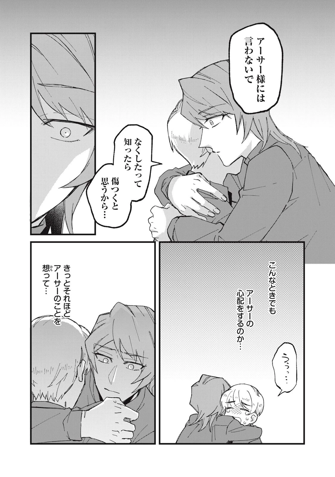 愛してほしいのは俺じゃないのに! 〜BLゲームの悪役令息に転生したのに嫌われなくて困ってます〜 第17話 - 8