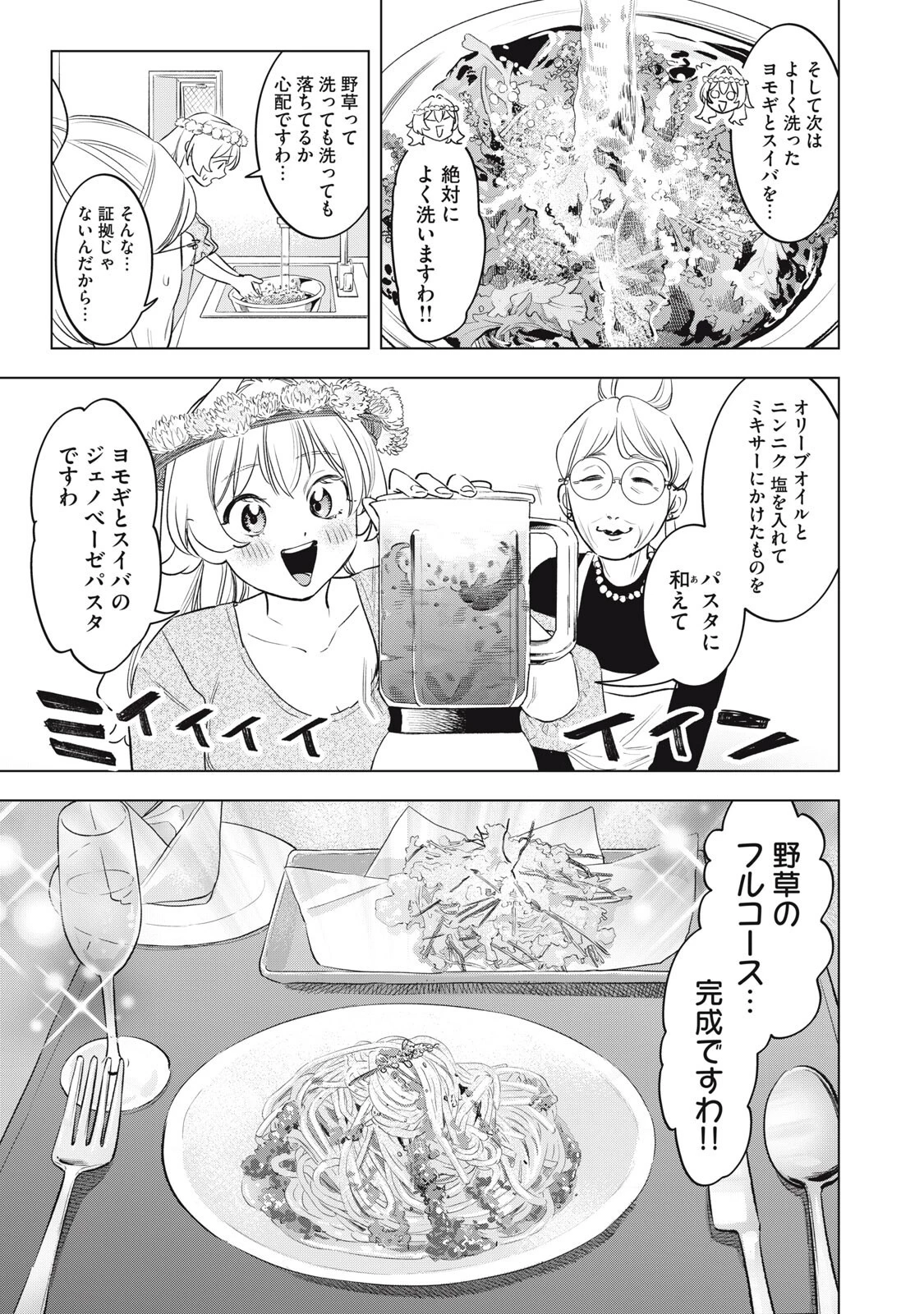 没落麗子のシンデレラグルメ 第28話 - 13