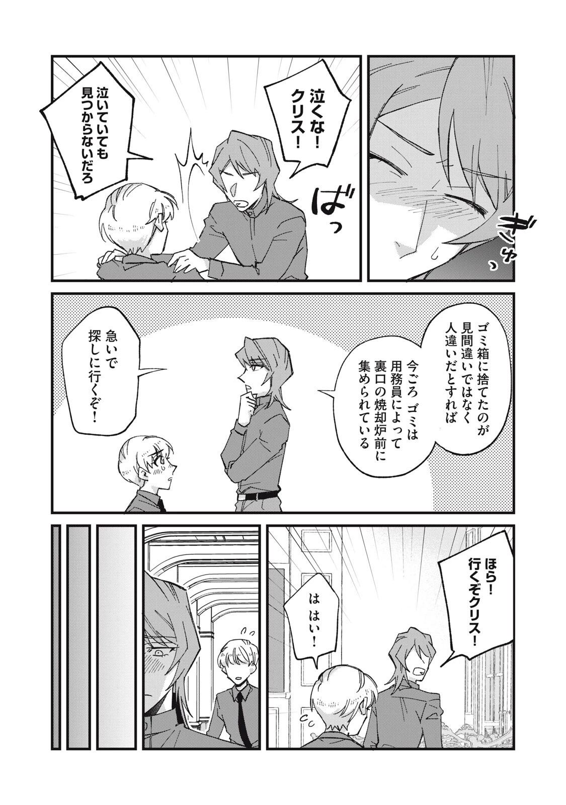 愛してほしいのは俺じゃないのに! 〜BLゲームの悪役令息に転生したのに嫌われなくて困ってます〜 第17話 - 9