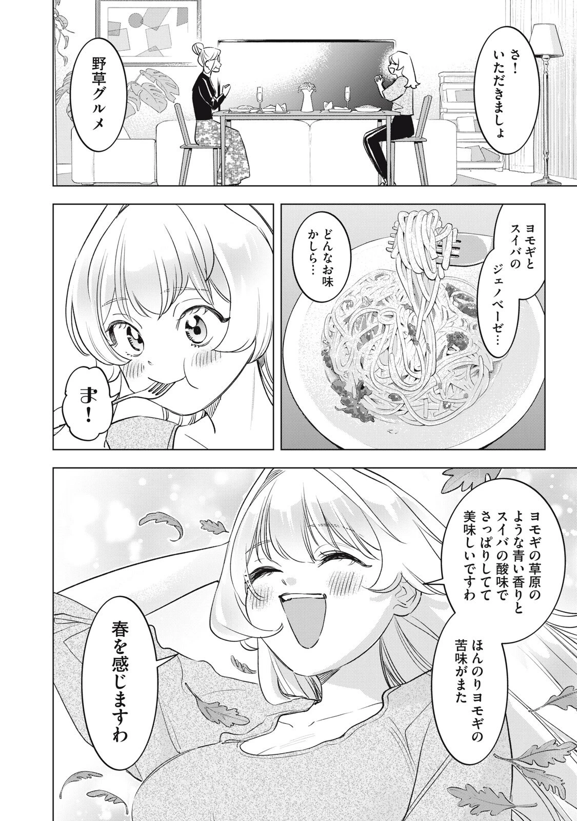 没落麗子のシンデレラグルメ 第28話 - 14
