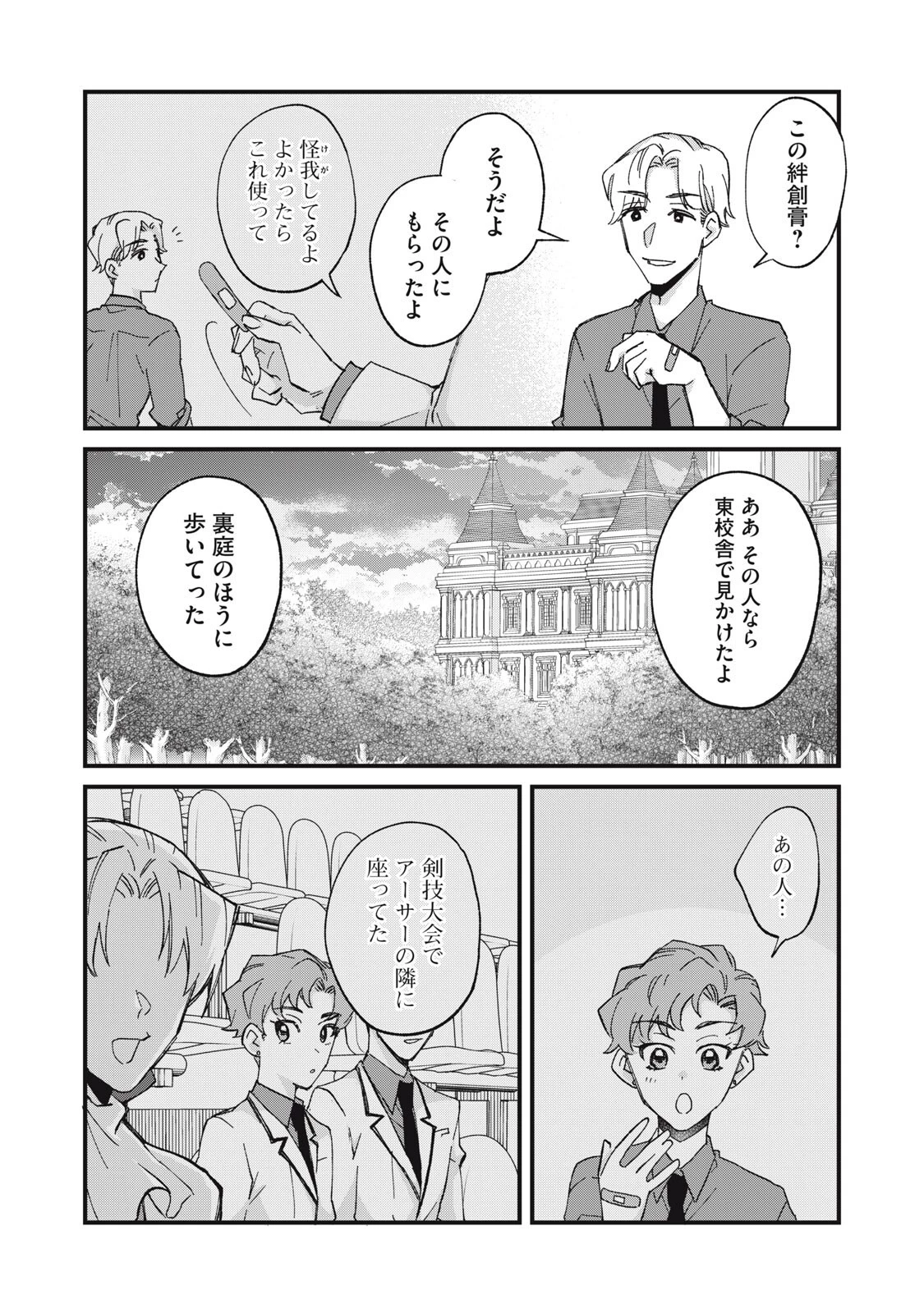 愛してほしいのは俺じゃないのに! 〜BLゲームの悪役令息に転生したのに嫌われなくて困ってます〜 第17話 - 10