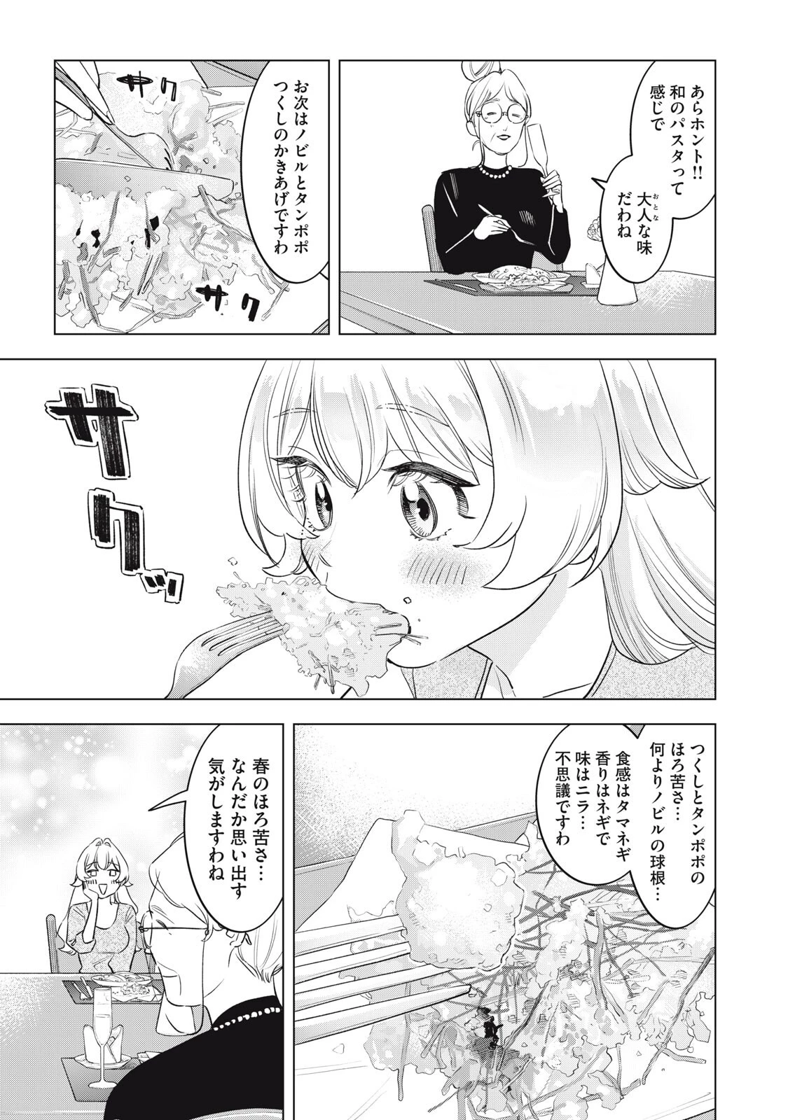 没落麗子のシンデレラグルメ 第28話 - 15