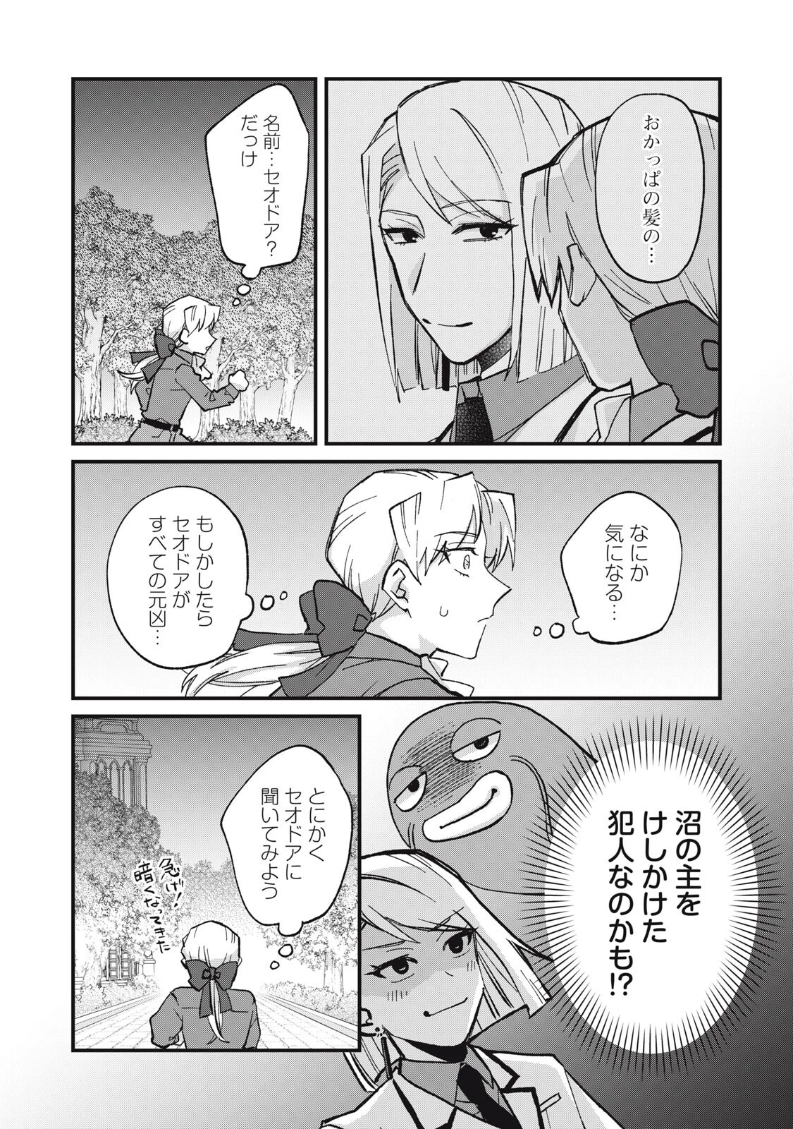 愛してほしいのは俺じゃないのに! 〜BLゲームの悪役令息に転生したのに嫌われなくて困ってます〜 第17話 - 11