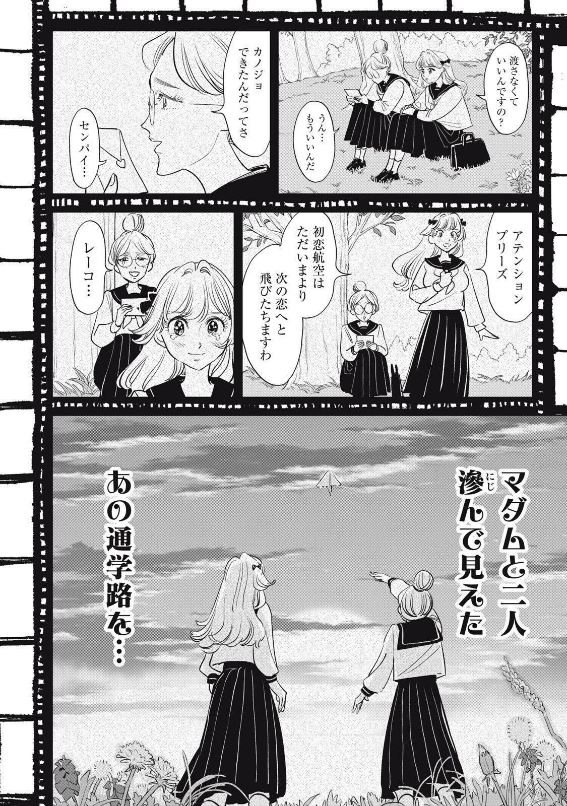 没落麗子のシンデレラグルメ 第28話 - 16