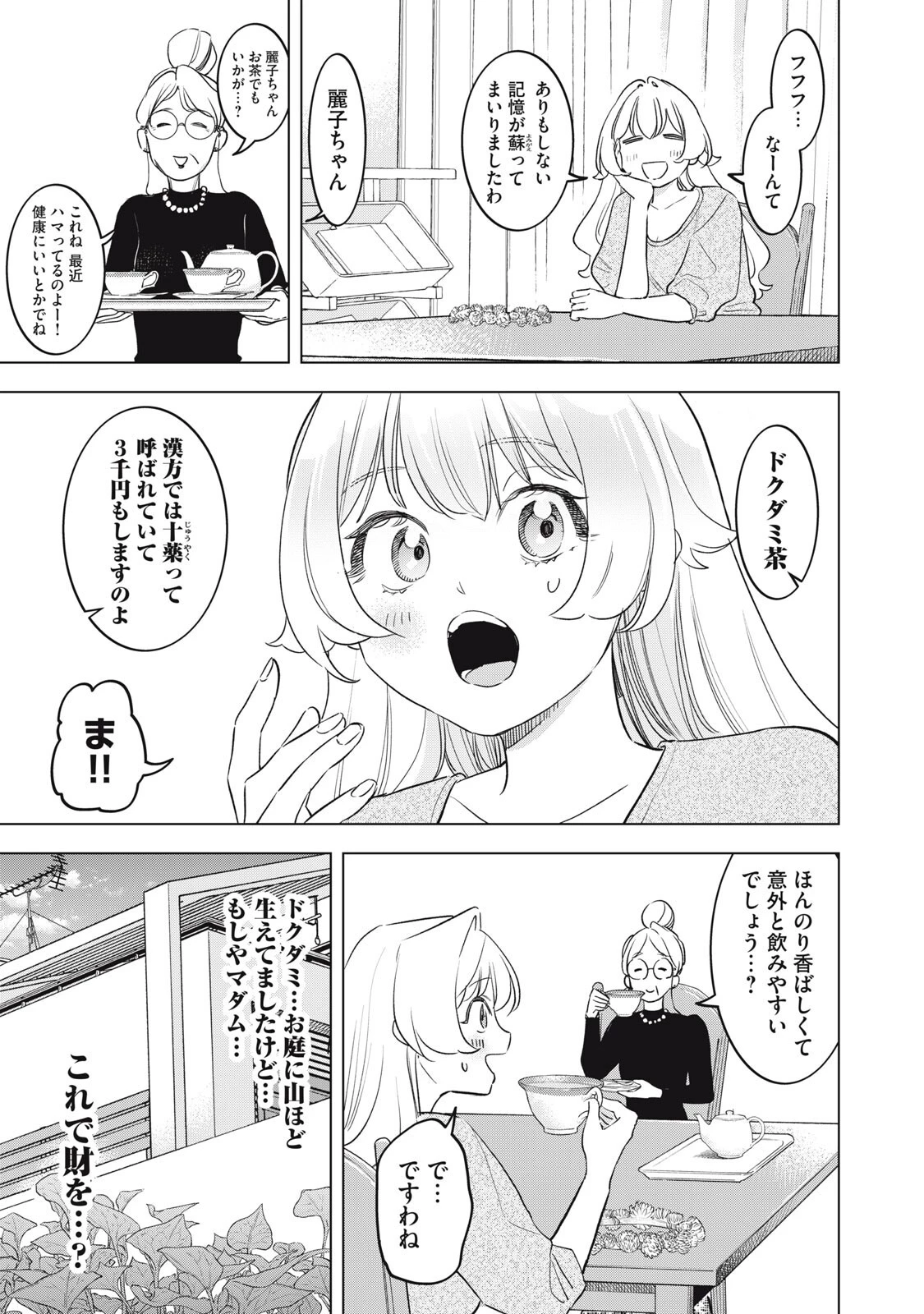 没落麗子のシンデレラグルメ 第28話 - 17