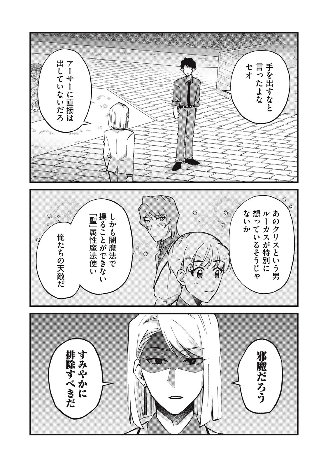 愛してほしいのは俺じゃないのに! 〜BLゲームの悪役令息に転生したのに嫌われなくて困ってます〜 第17話 - 13