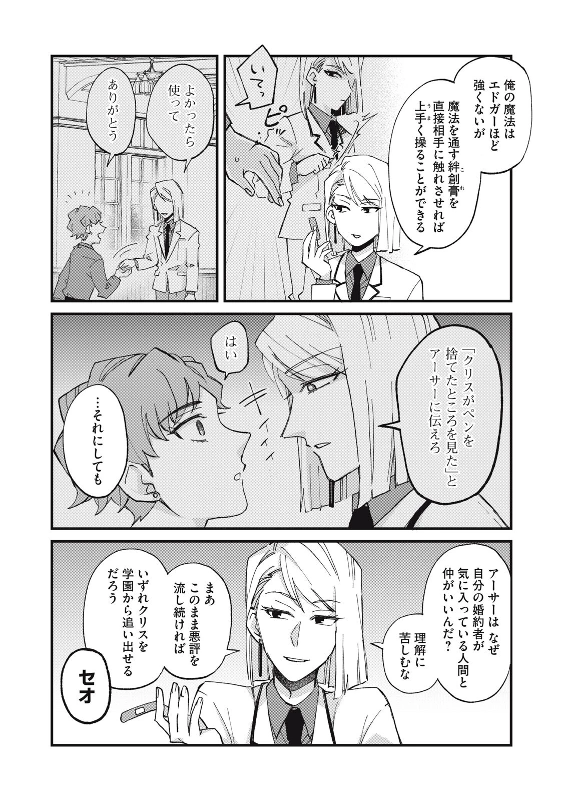 愛してほしいのは俺じゃないのに! 〜BLゲームの悪役令息に転生したのに嫌われなくて困ってます〜 第17話 - 14