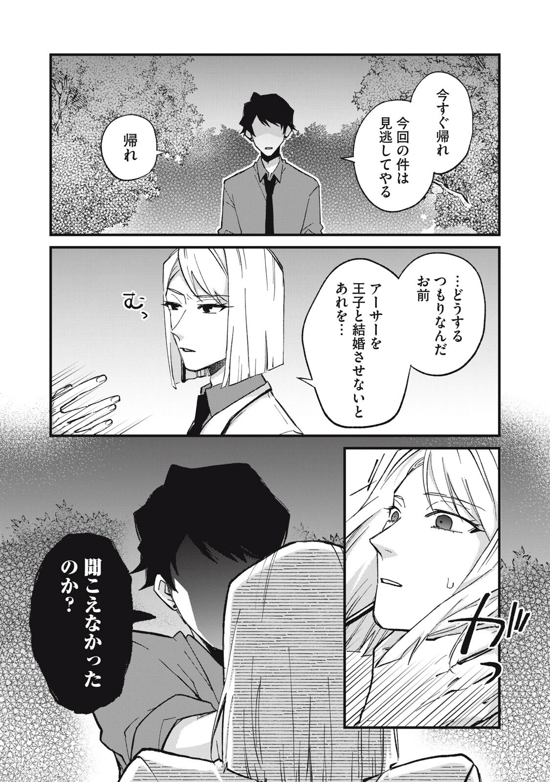 愛してほしいのは俺じゃないのに! 〜BLゲームの悪役令息に転生したのに嫌われなくて困ってます〜 第17話 - 15