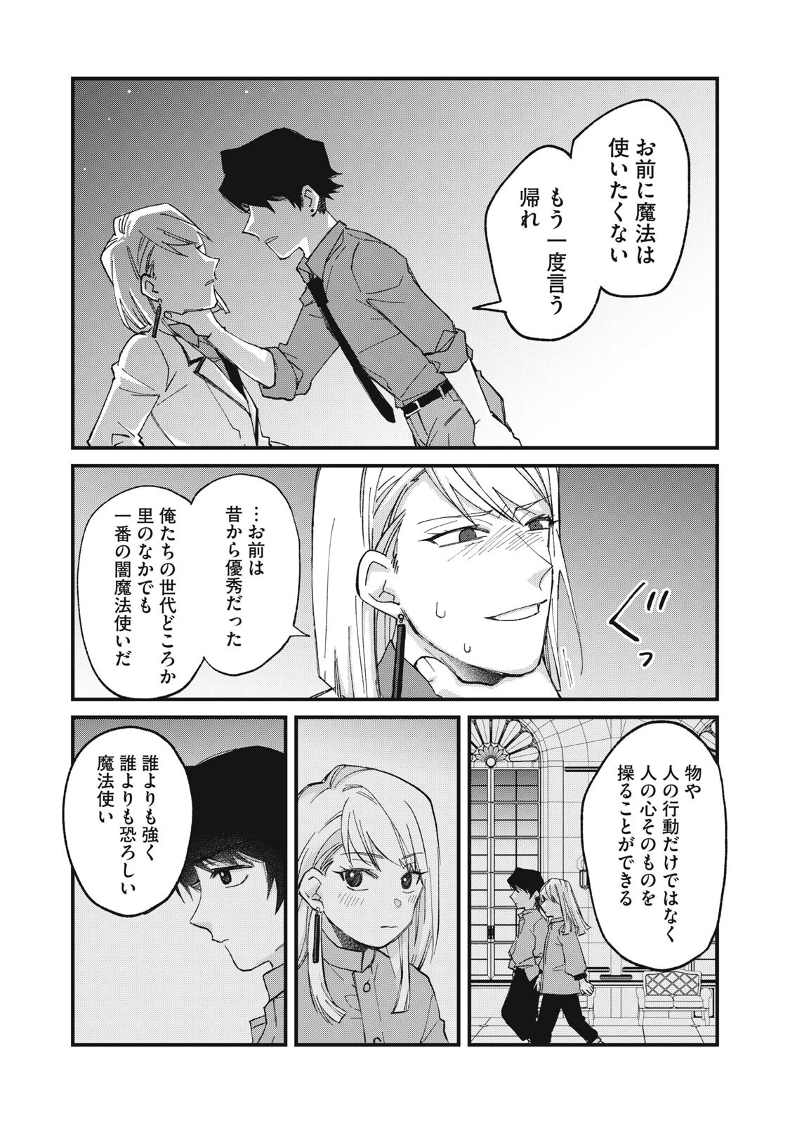 愛してほしいのは俺じゃないのに! 〜BLゲームの悪役令息に転生したのに嫌われなくて困ってます〜 第17話 - 16