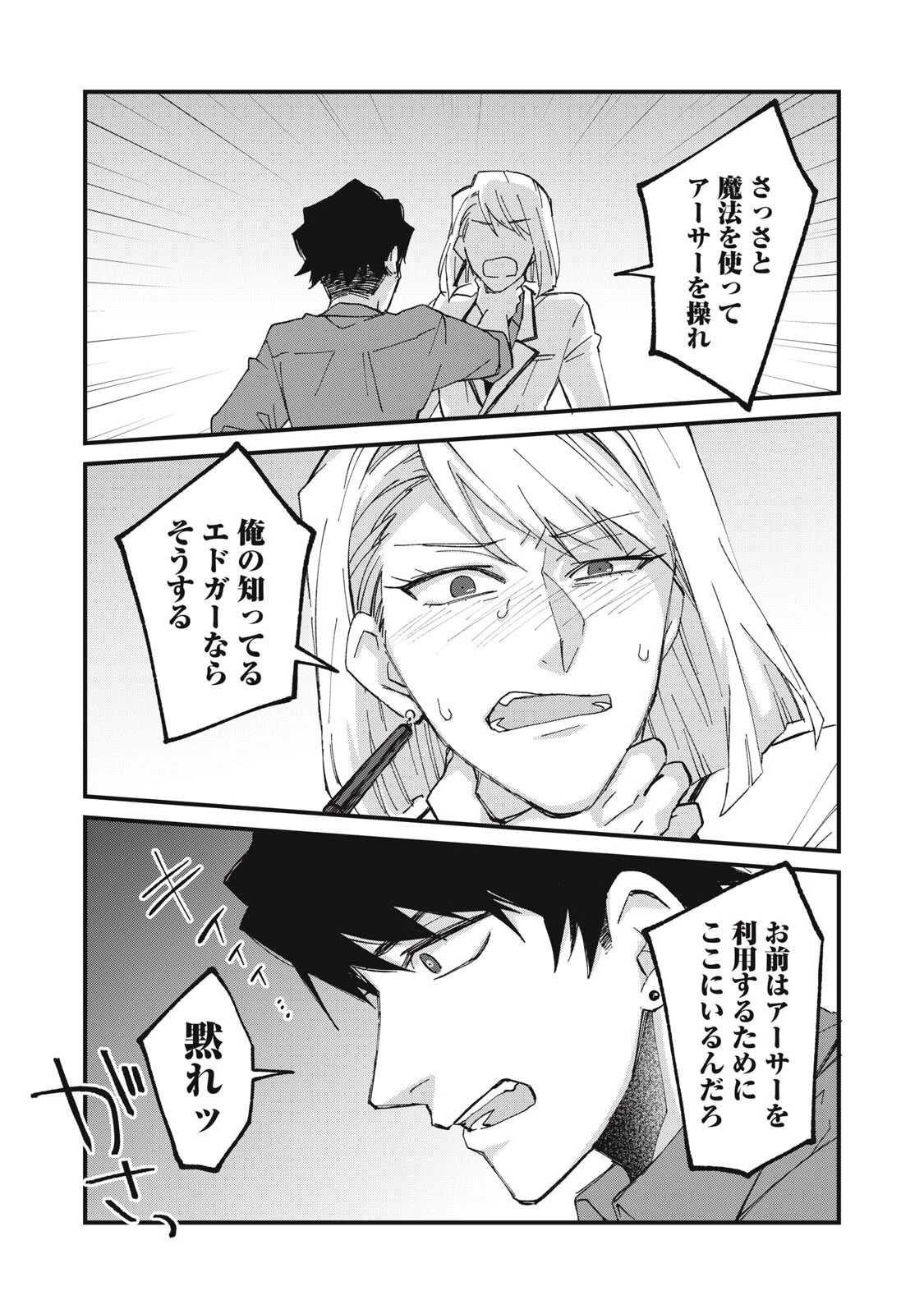 愛してほしいのは俺じゃないのに! 〜BLゲームの悪役令息に転生したのに嫌われなくて困ってます〜 第17話 - 17