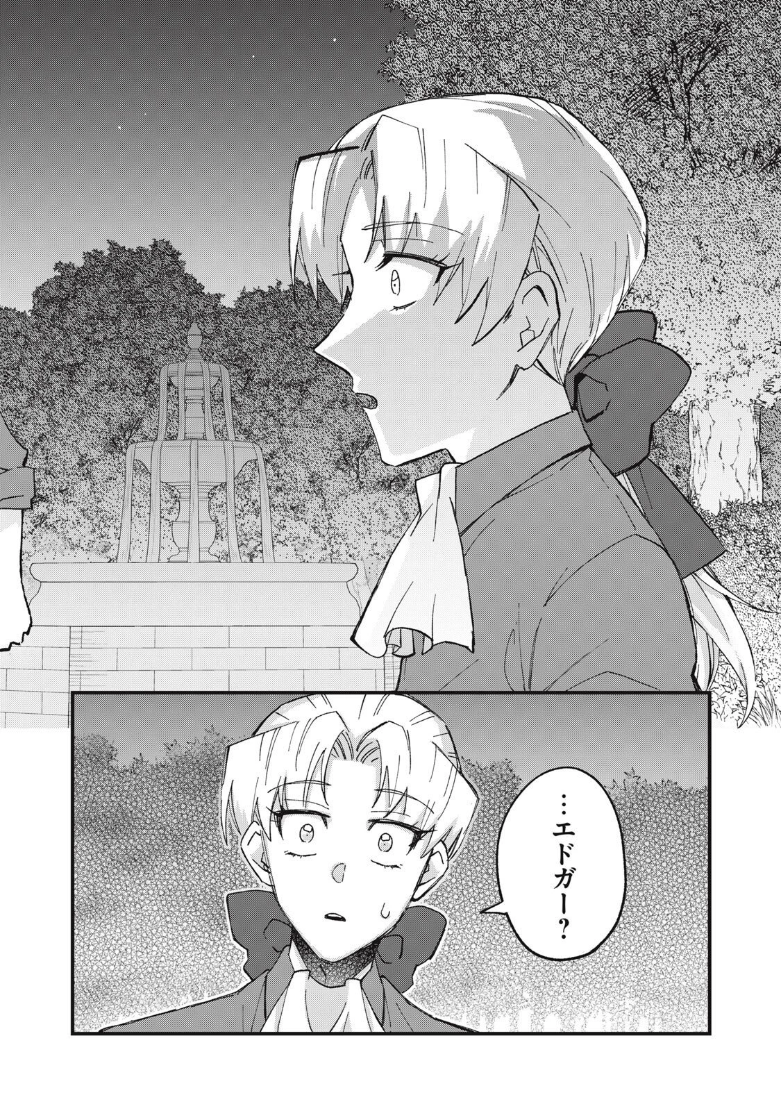 愛してほしいのは俺じゃないのに! 〜BLゲームの悪役令息に転生したのに嫌われなくて困ってます〜 第17話 - 18