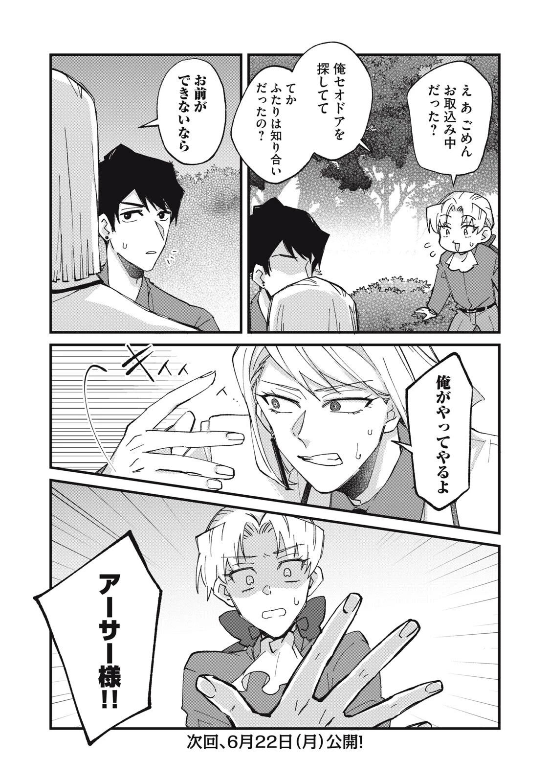 愛してほしいのは俺じゃないのに! 〜BLゲームの悪役令息に転生したのに嫌われなくて困ってます〜 第17話 - 20