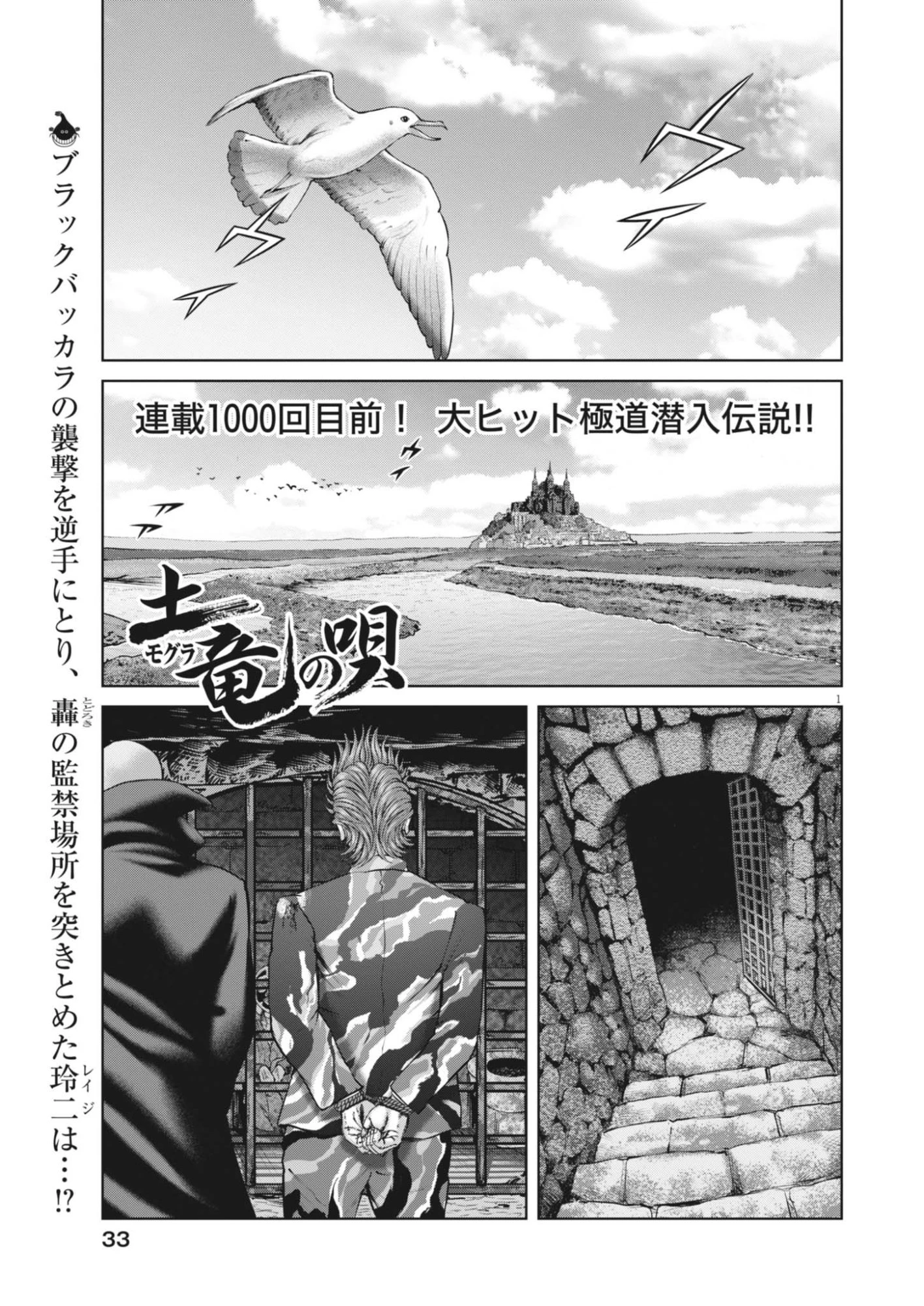 土竜の唄 第985話 - 1