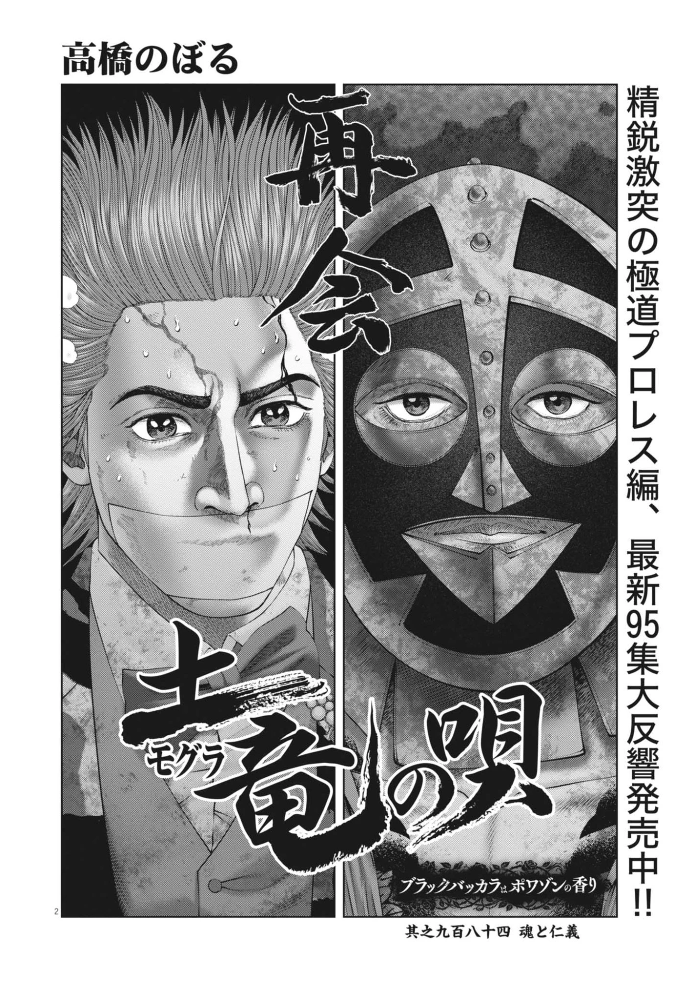 土竜の唄 第985話 - 2