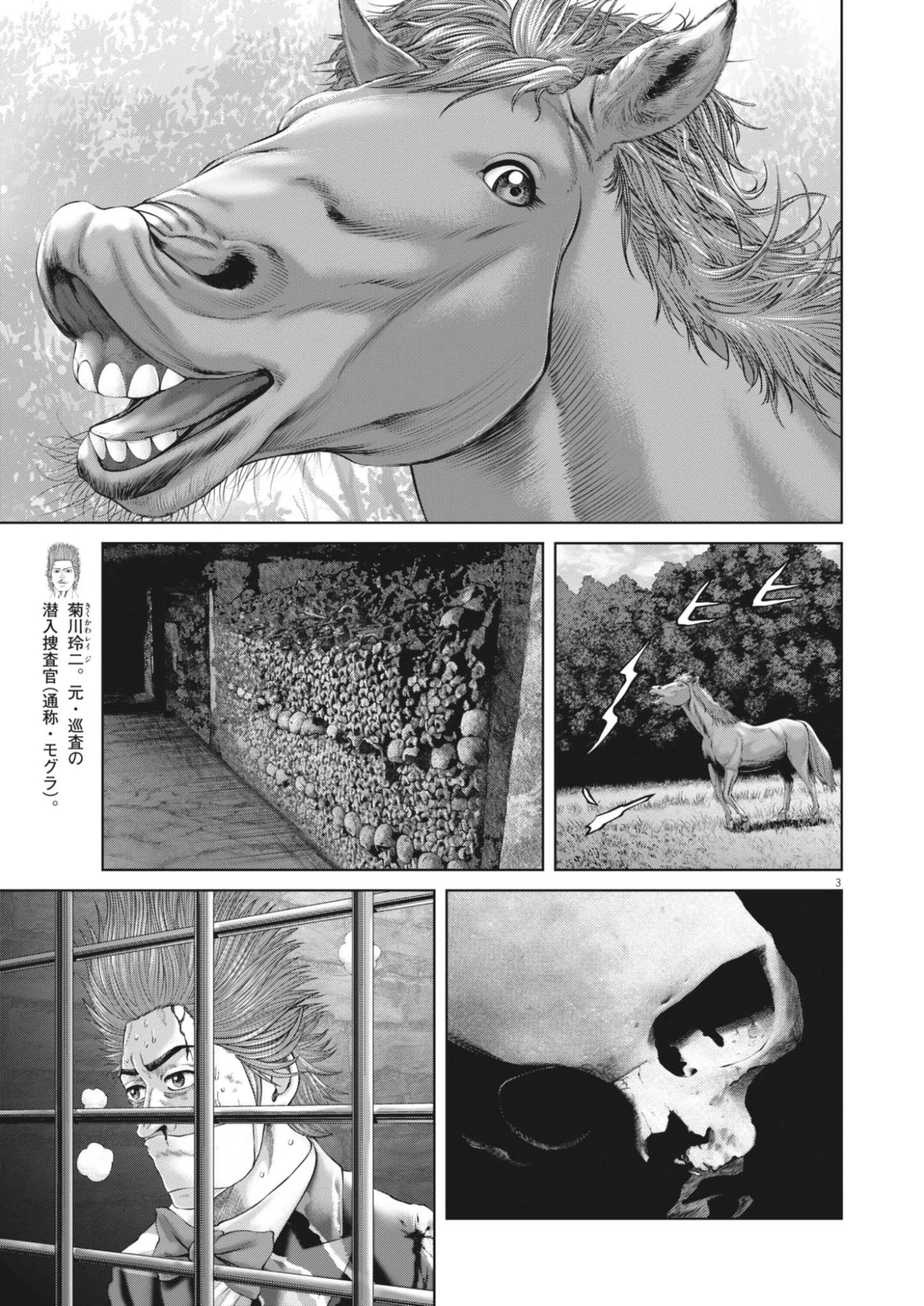 土竜の唄 第985話 - 3