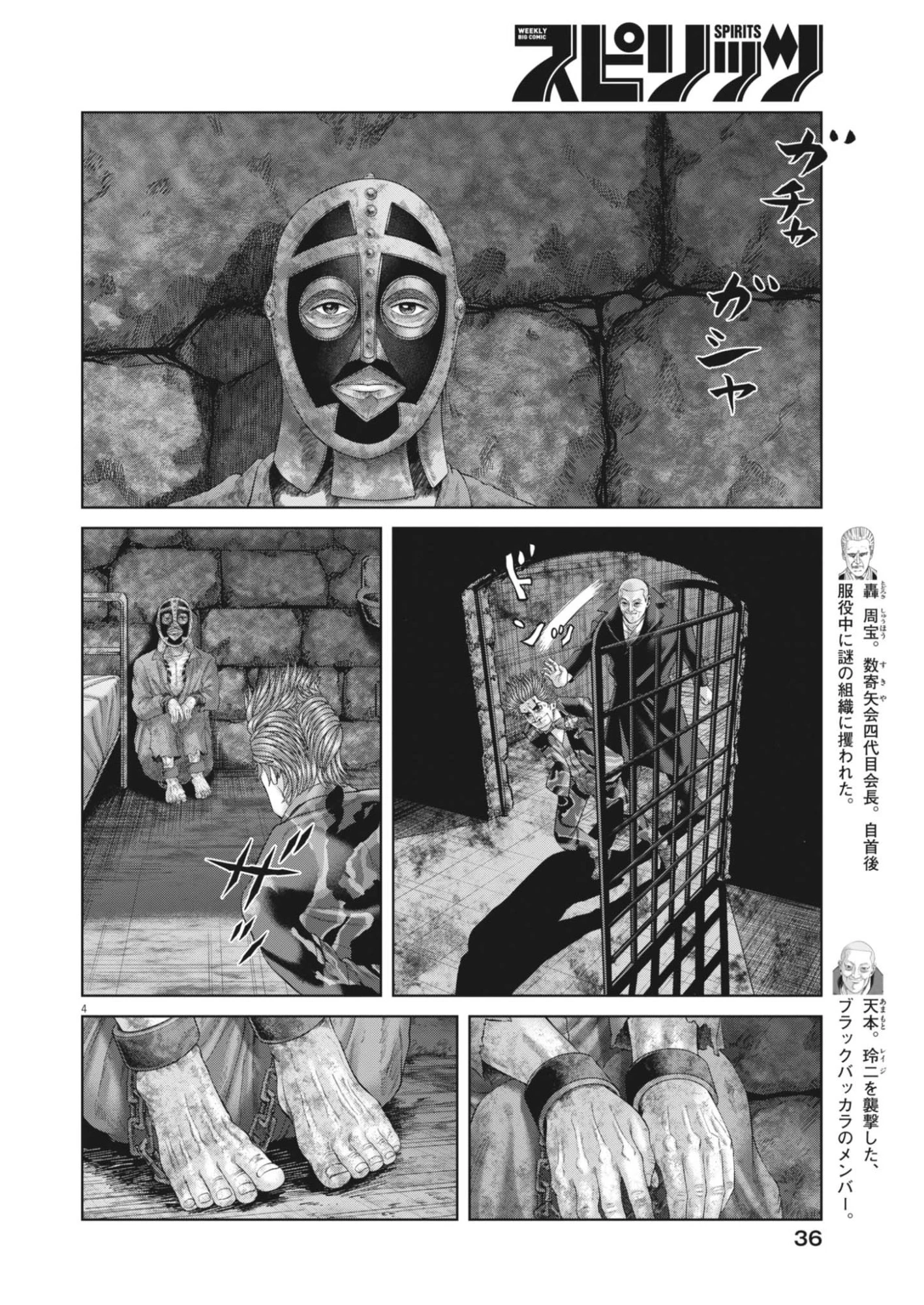 土竜の唄 第985話 - 4