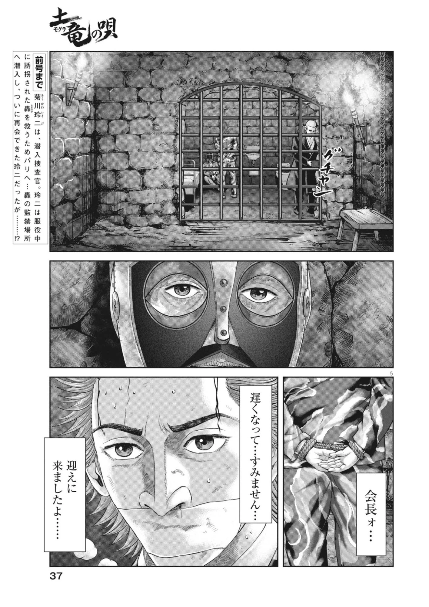 土竜の唄 第985話 - 5