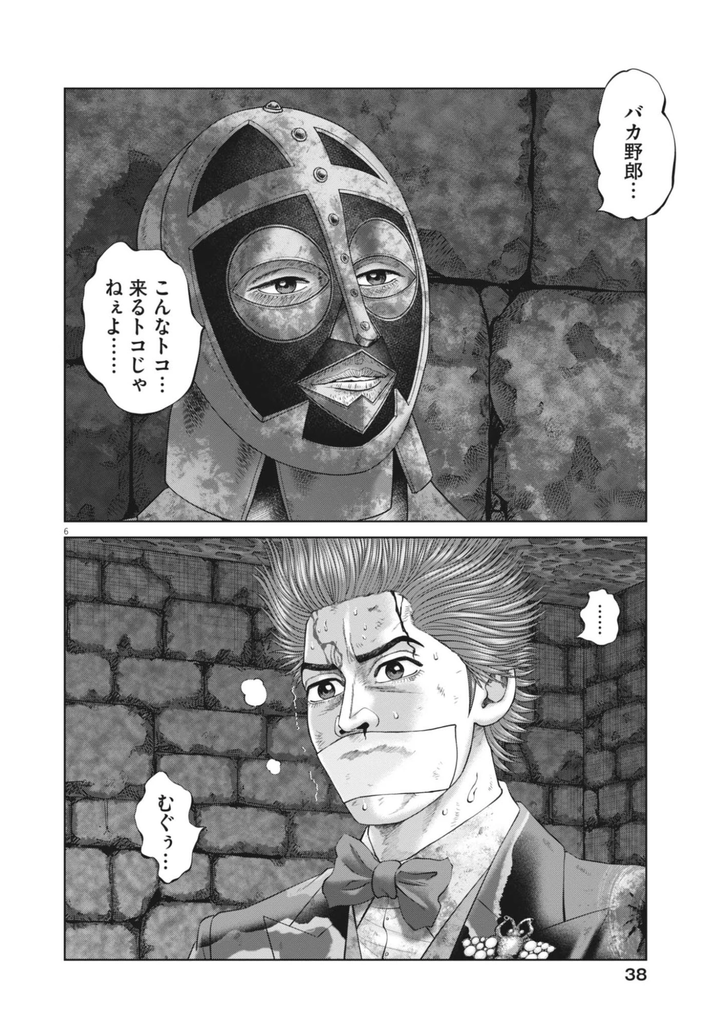 土竜の唄 第985話 - 6