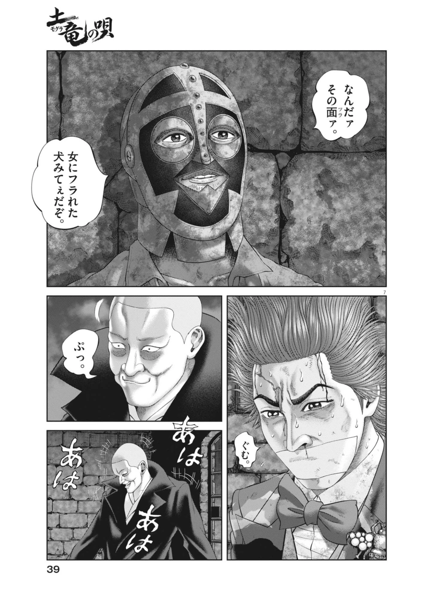 土竜の唄 第985話 - 7