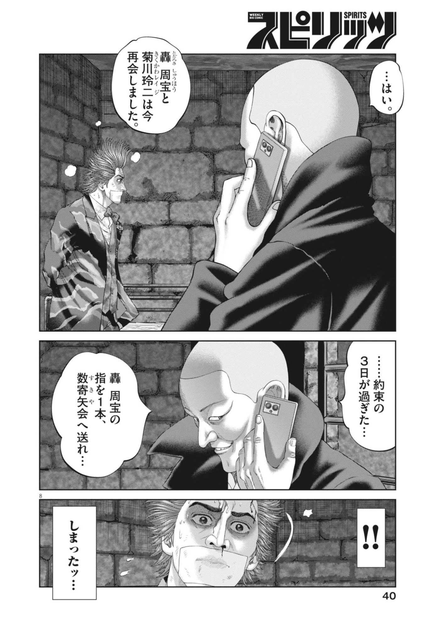 土竜の唄 第985話 - 8