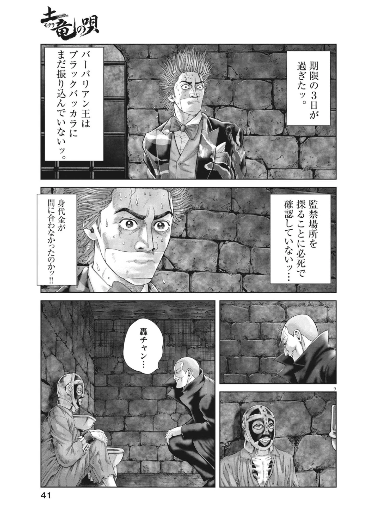土竜の唄 第985話 - 9
