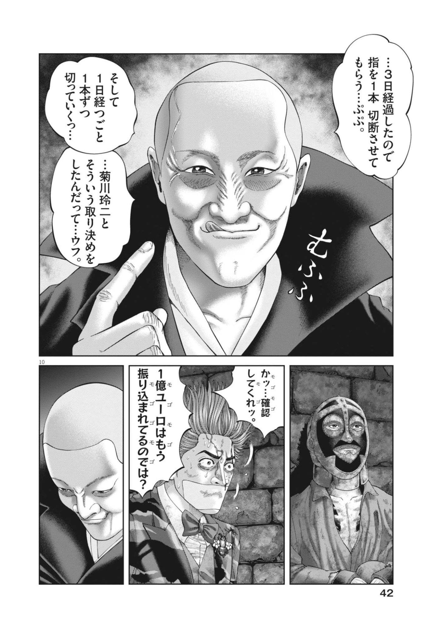 土竜の唄 第985話 - 10