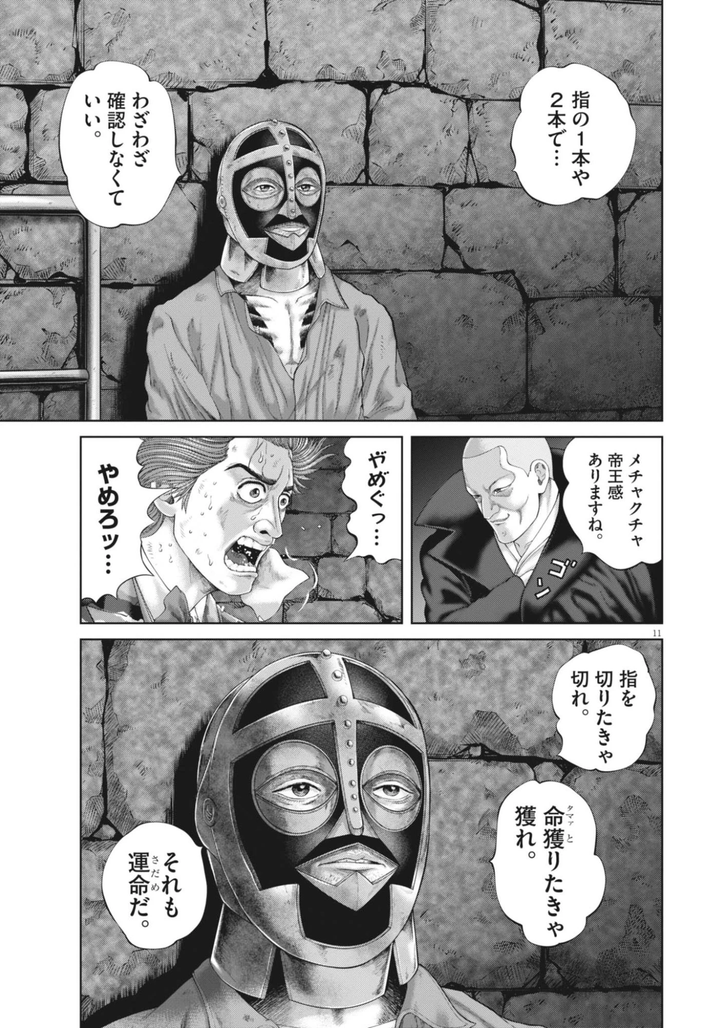 土竜の唄 第985話 - 11