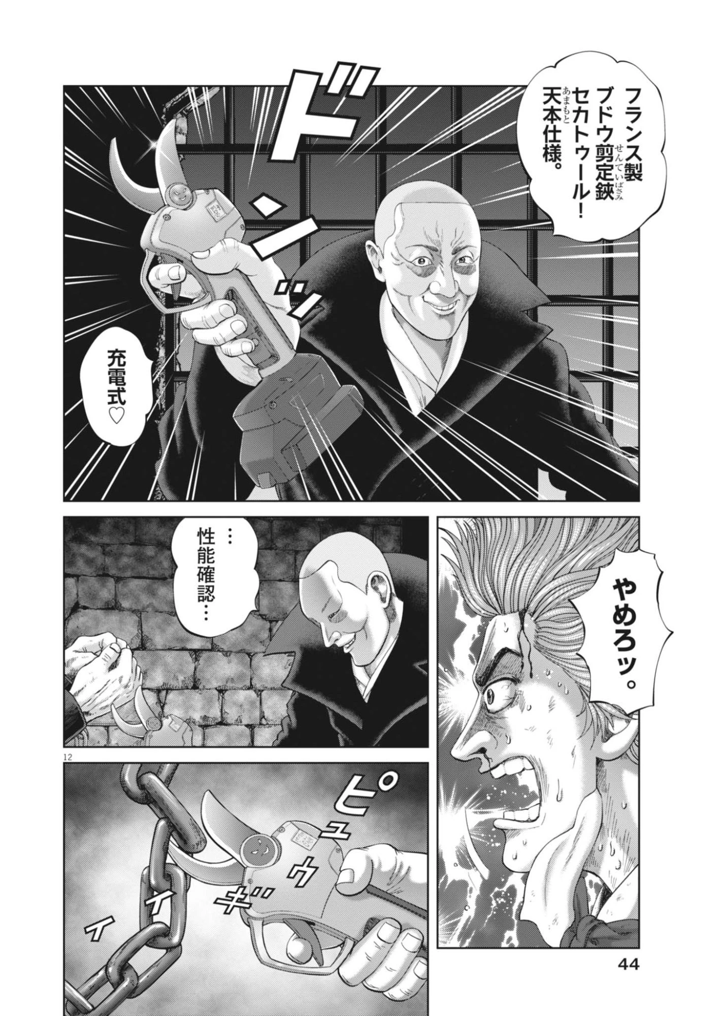 土竜の唄 第985話 - 12