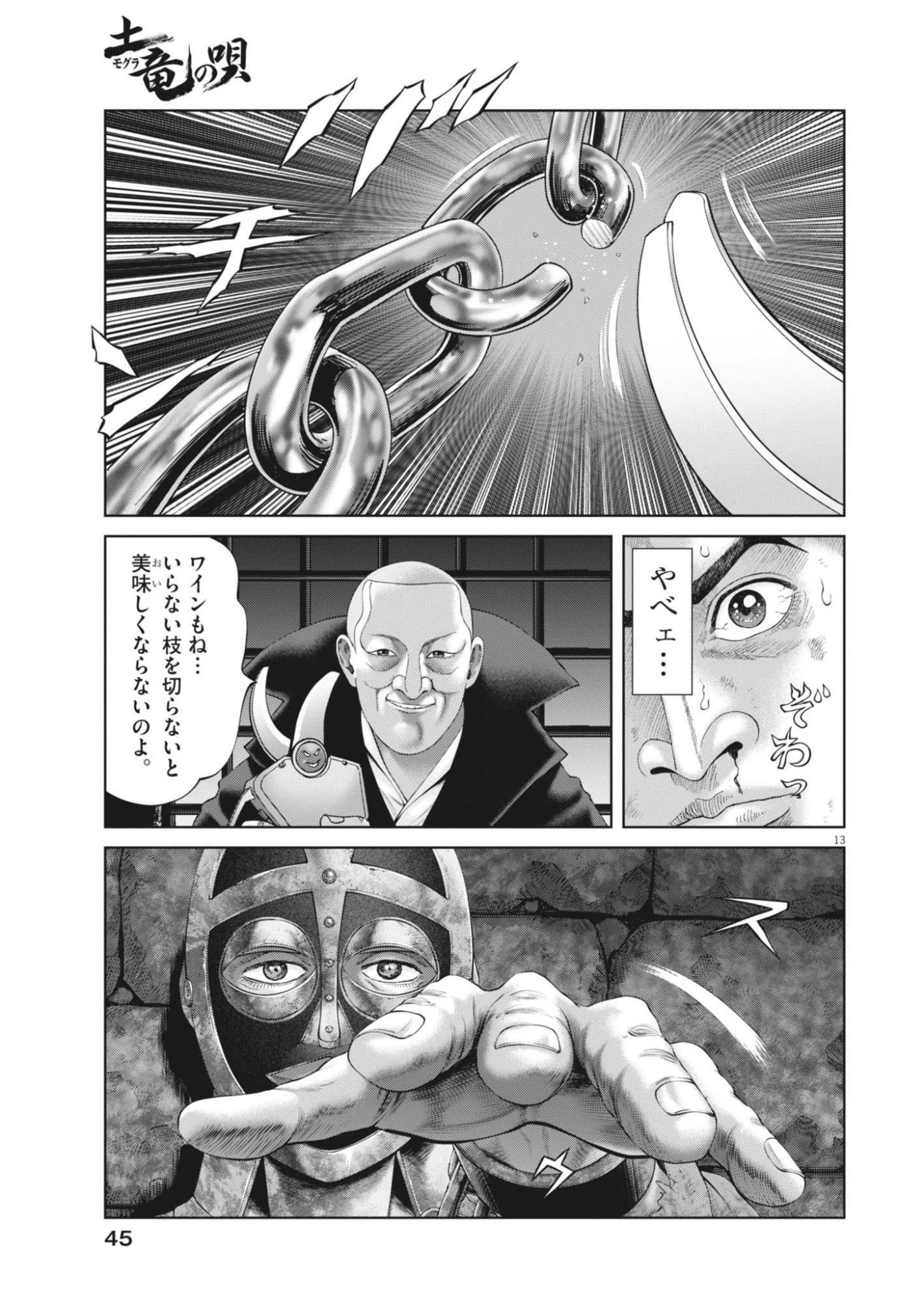 土竜の唄 第985話 - 13