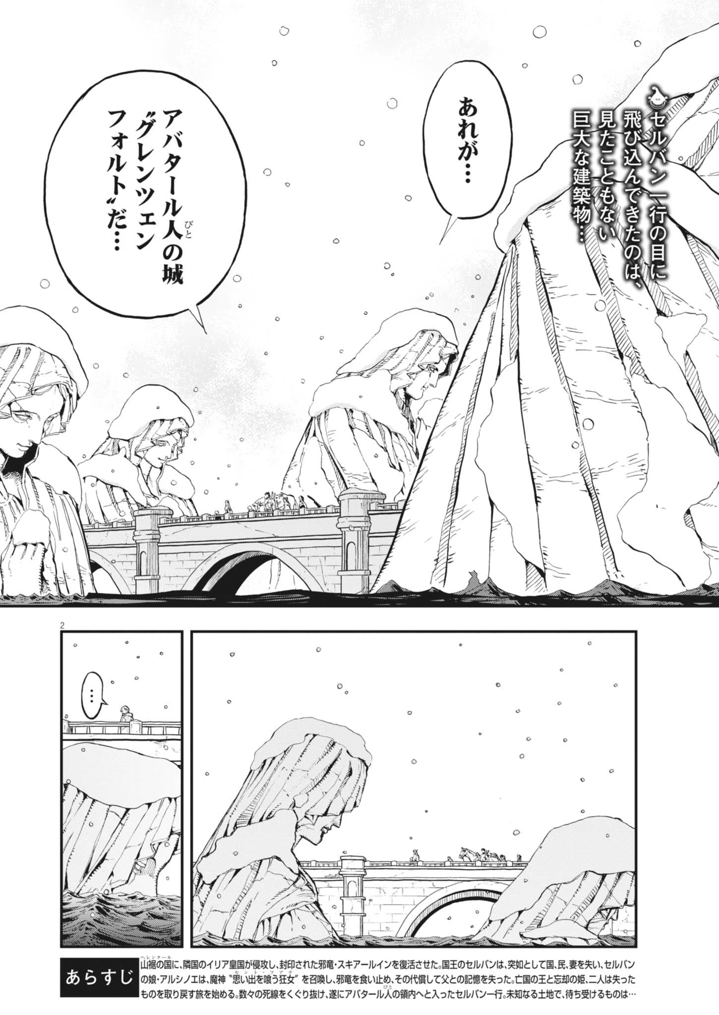 レ・セルバン 第90話 - 2