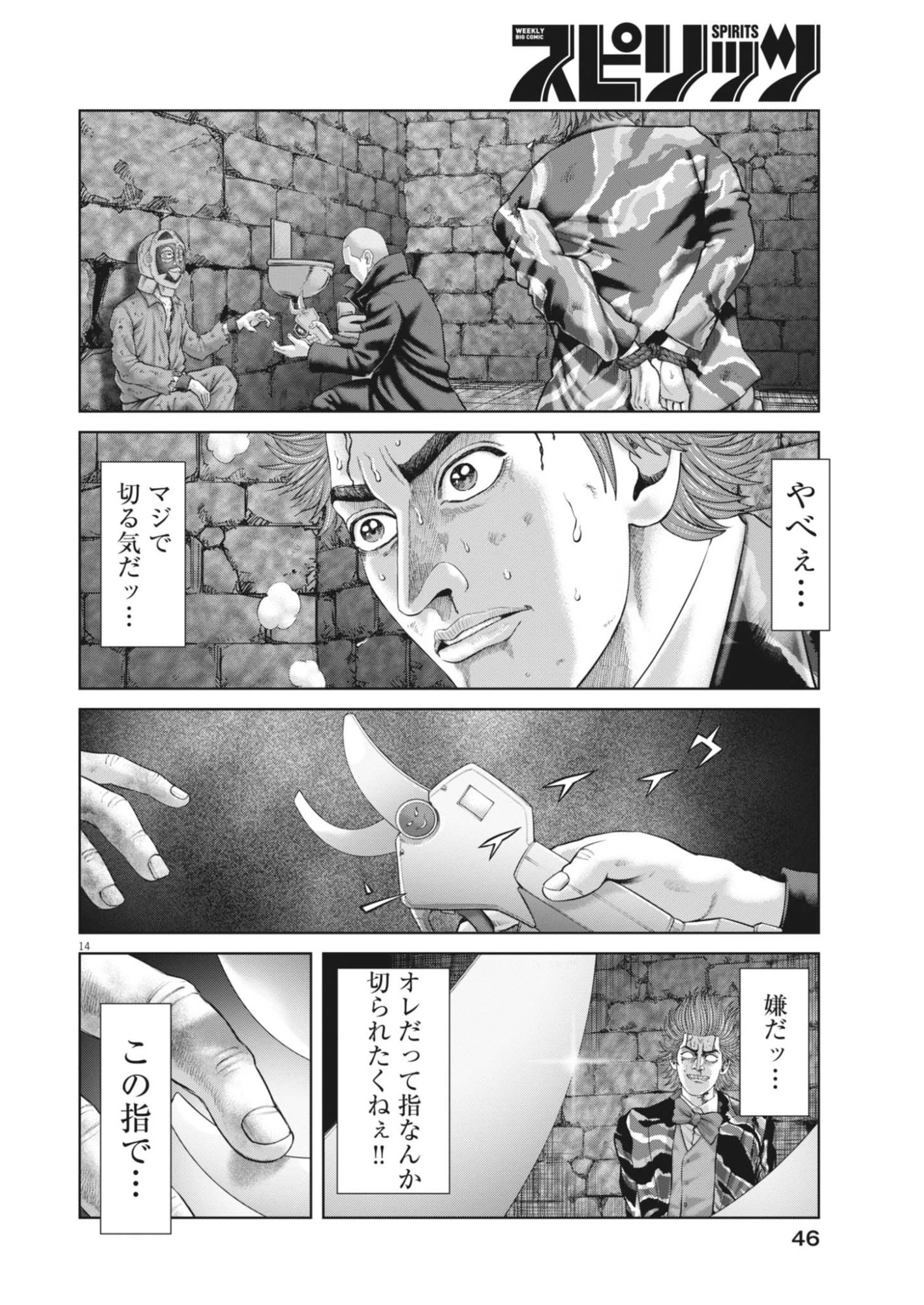 土竜の唄 第985話 - 14