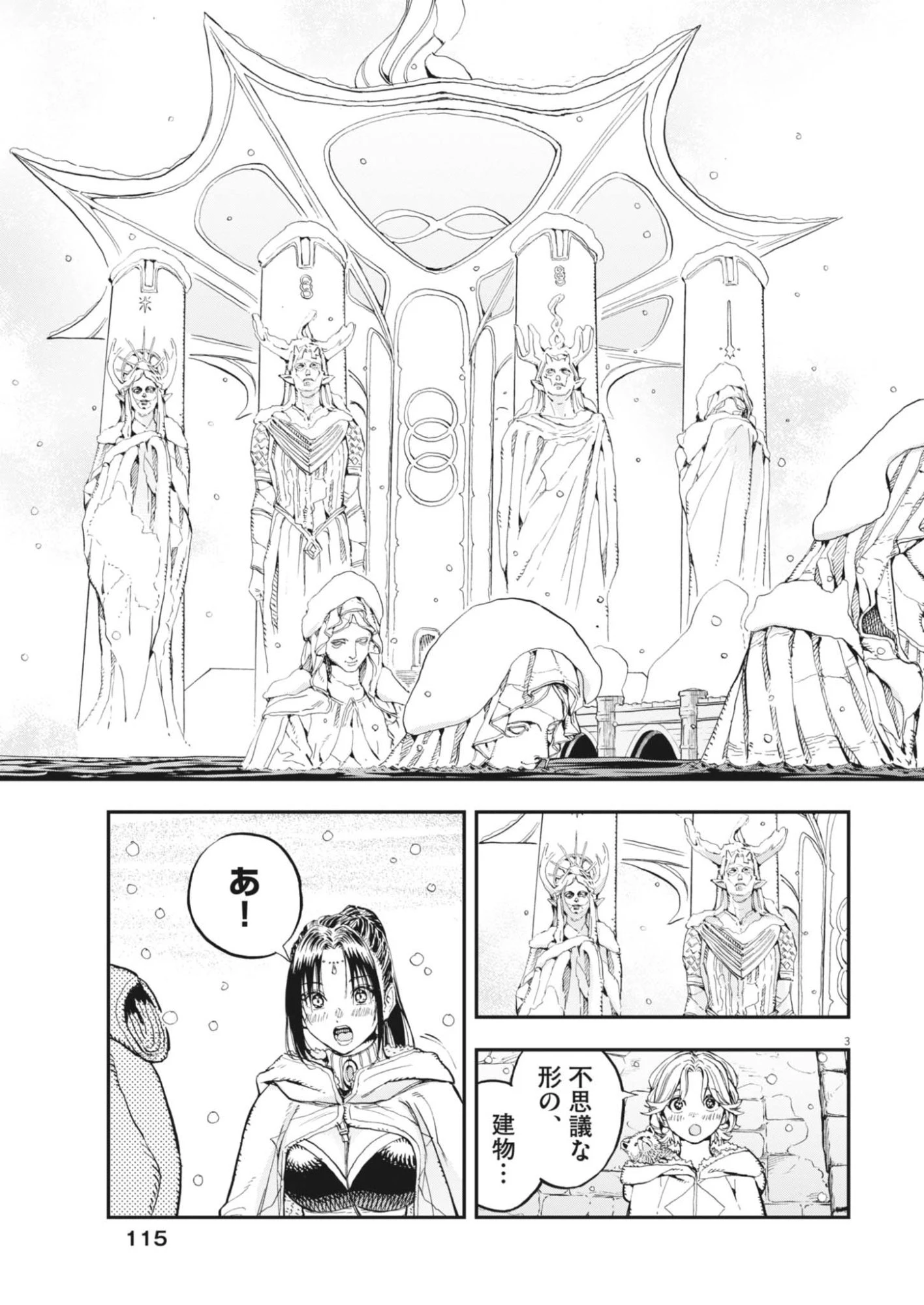 レ・セルバン 第90話 - 3