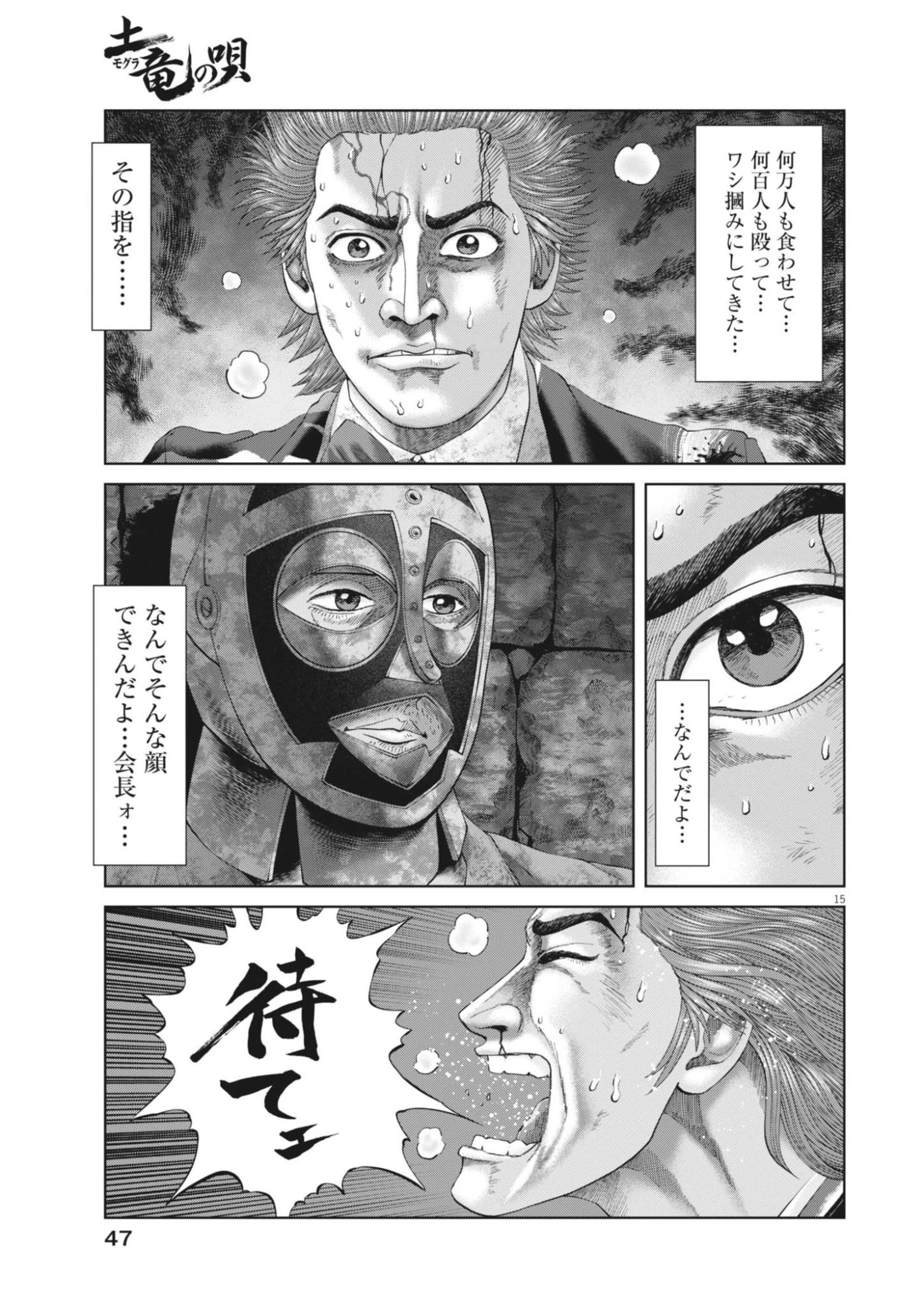 土竜の唄 第985話 - 15