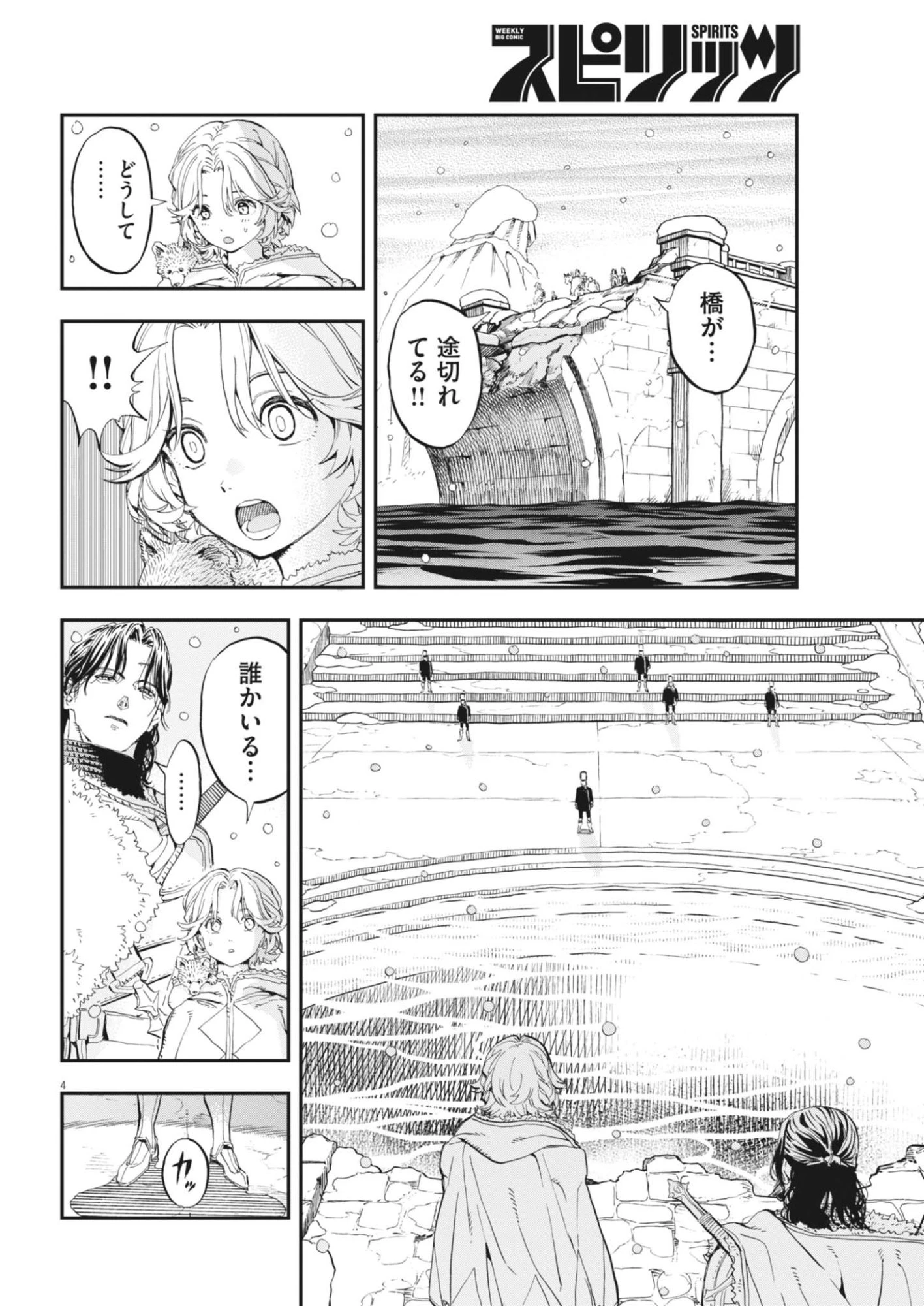 レ・セルバン 第90話 - 4