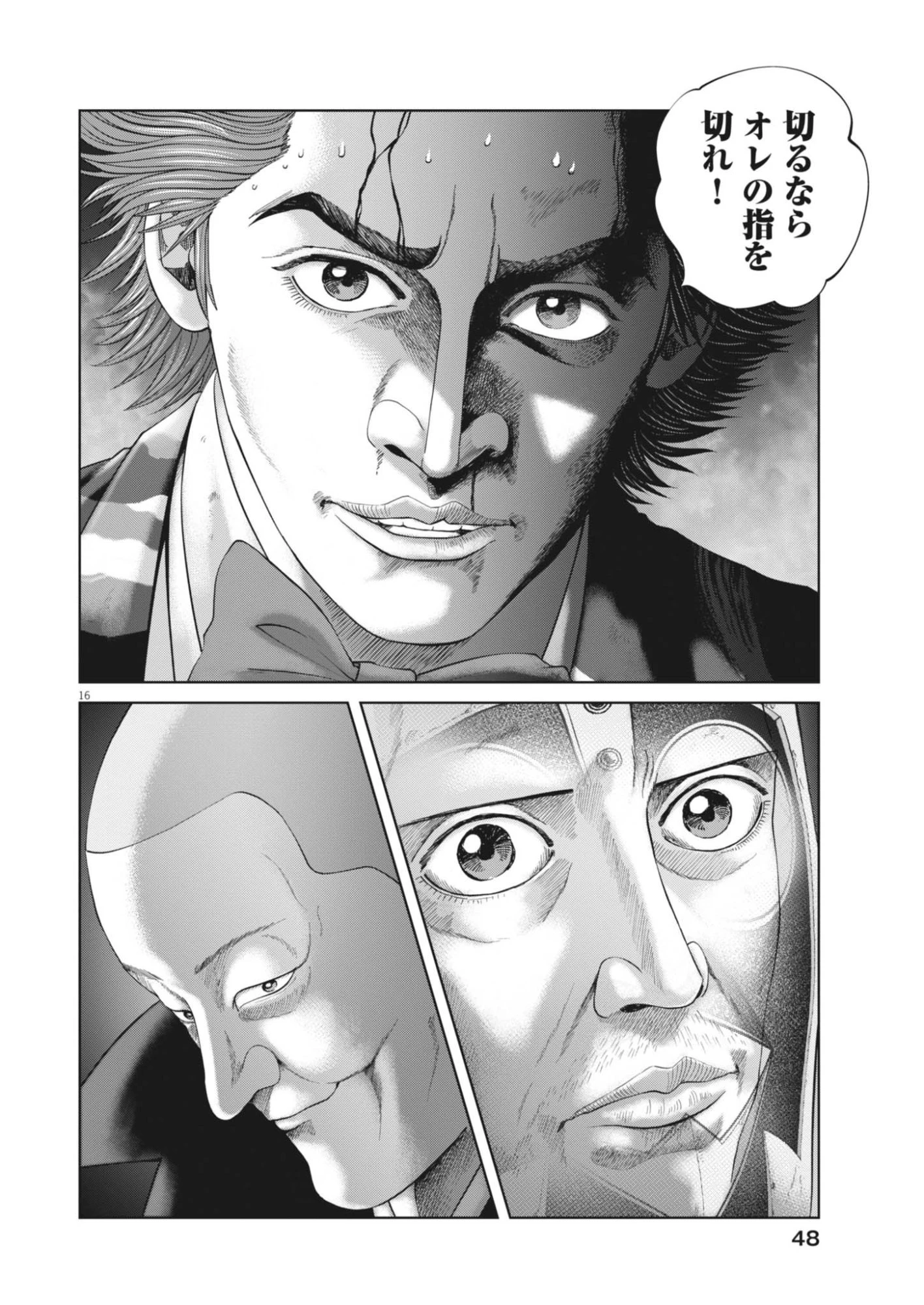 土竜の唄 第985話 - 16
