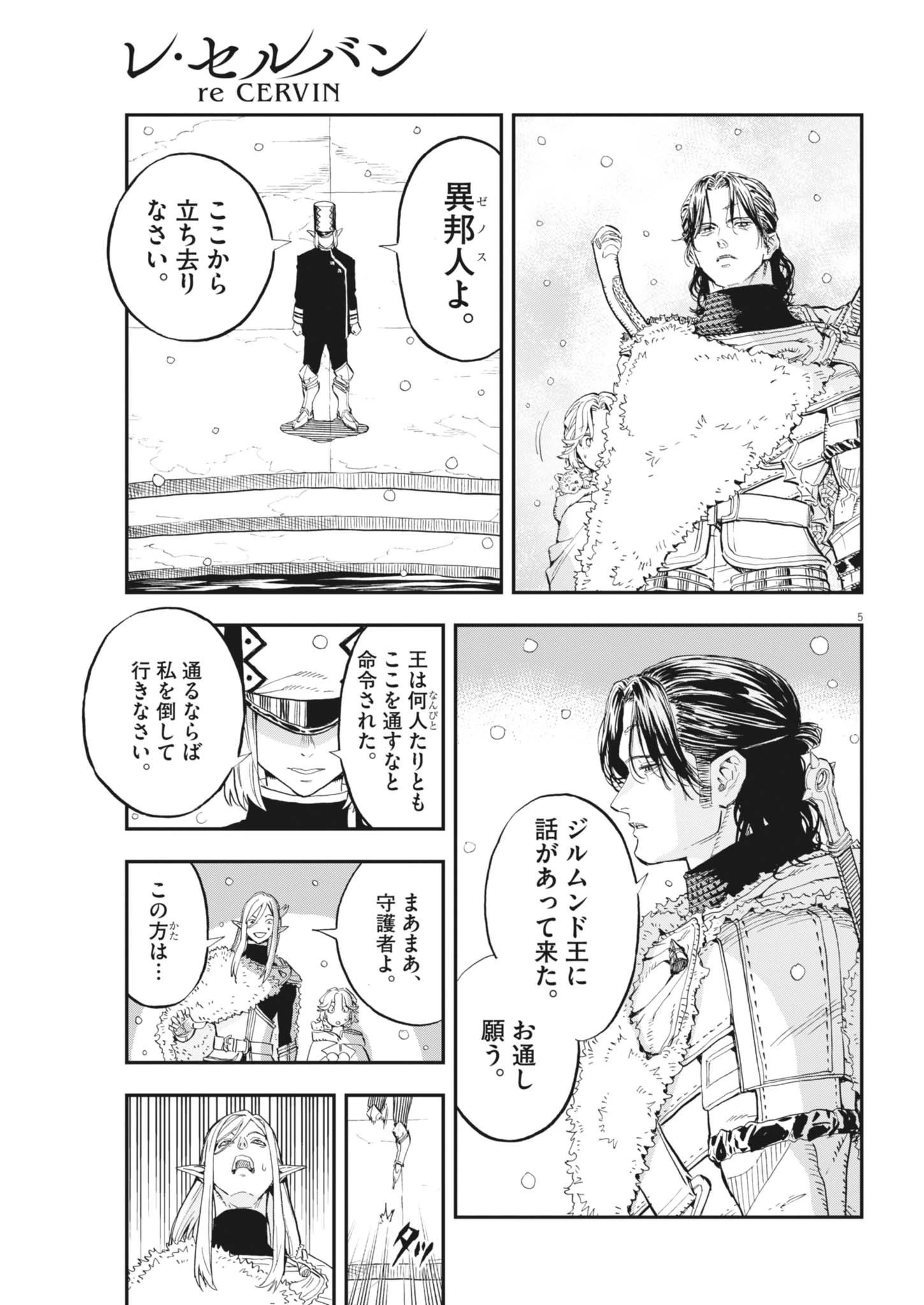 レ・セルバン 第90話 - 5