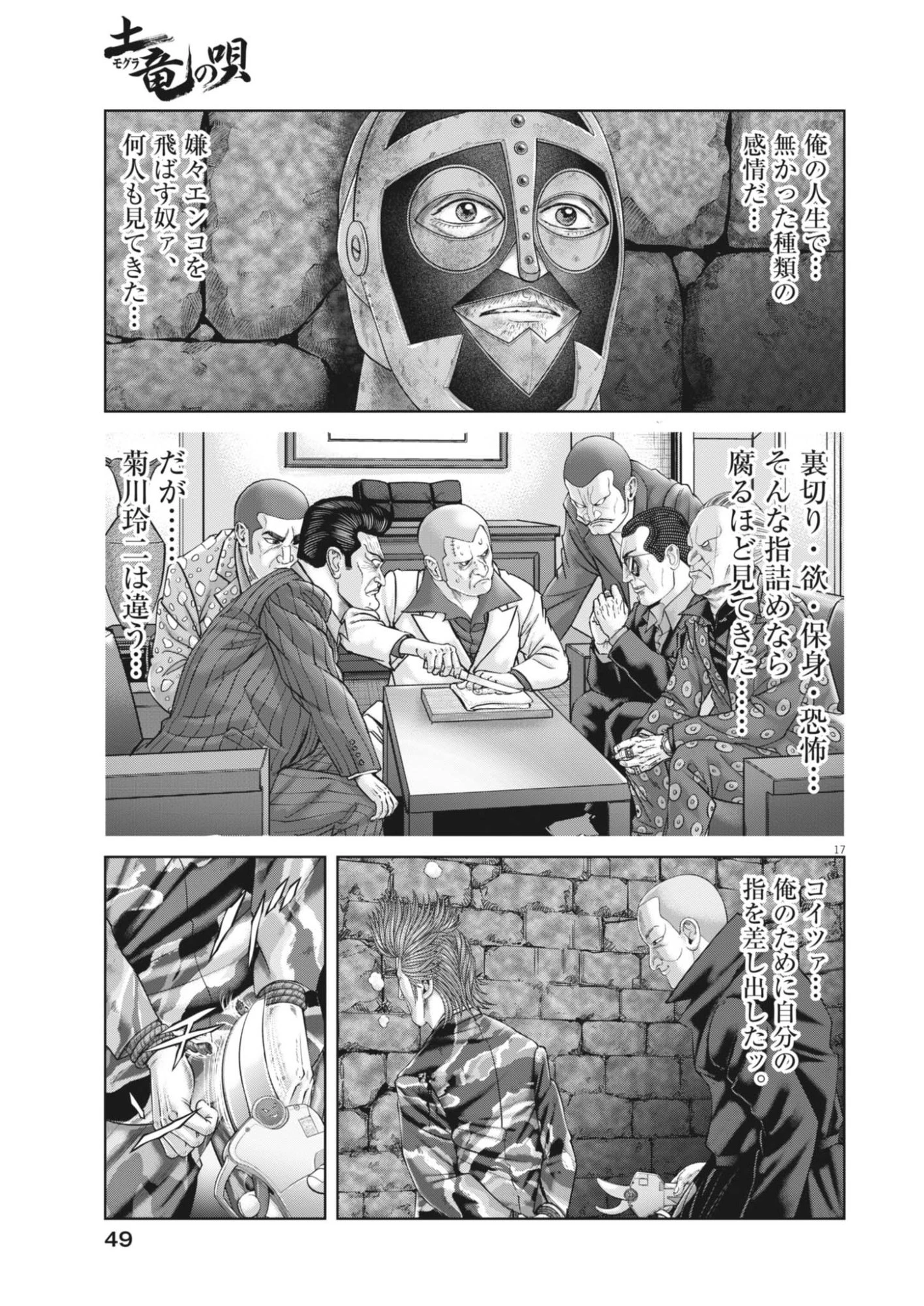土竜の唄 第985話 - 17