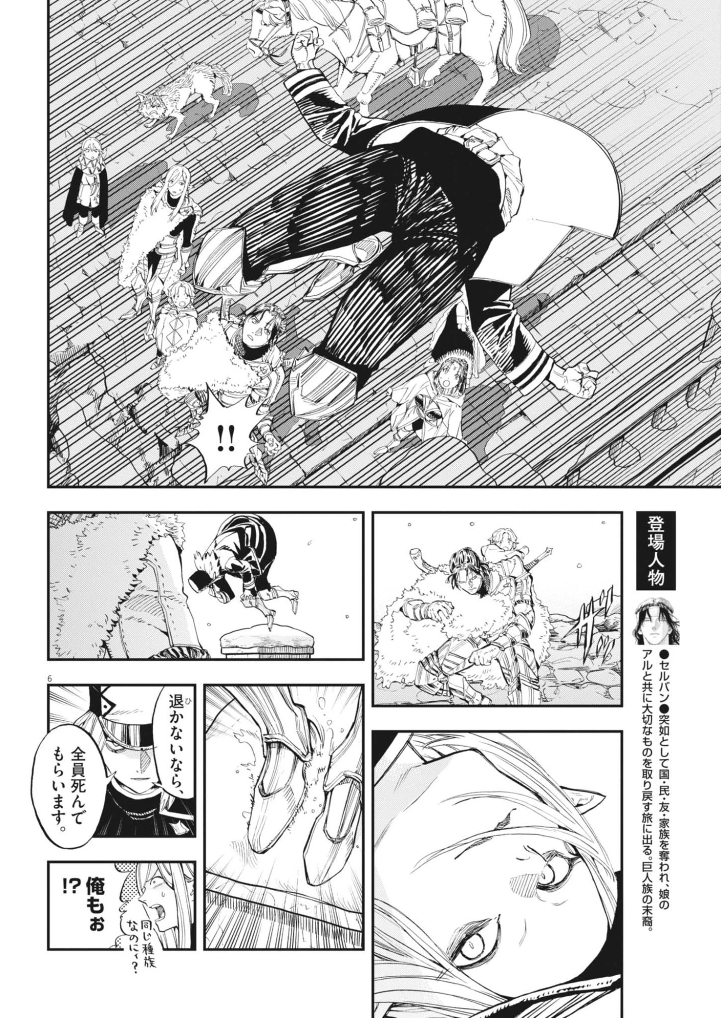 レ・セルバン 第90話 - 6